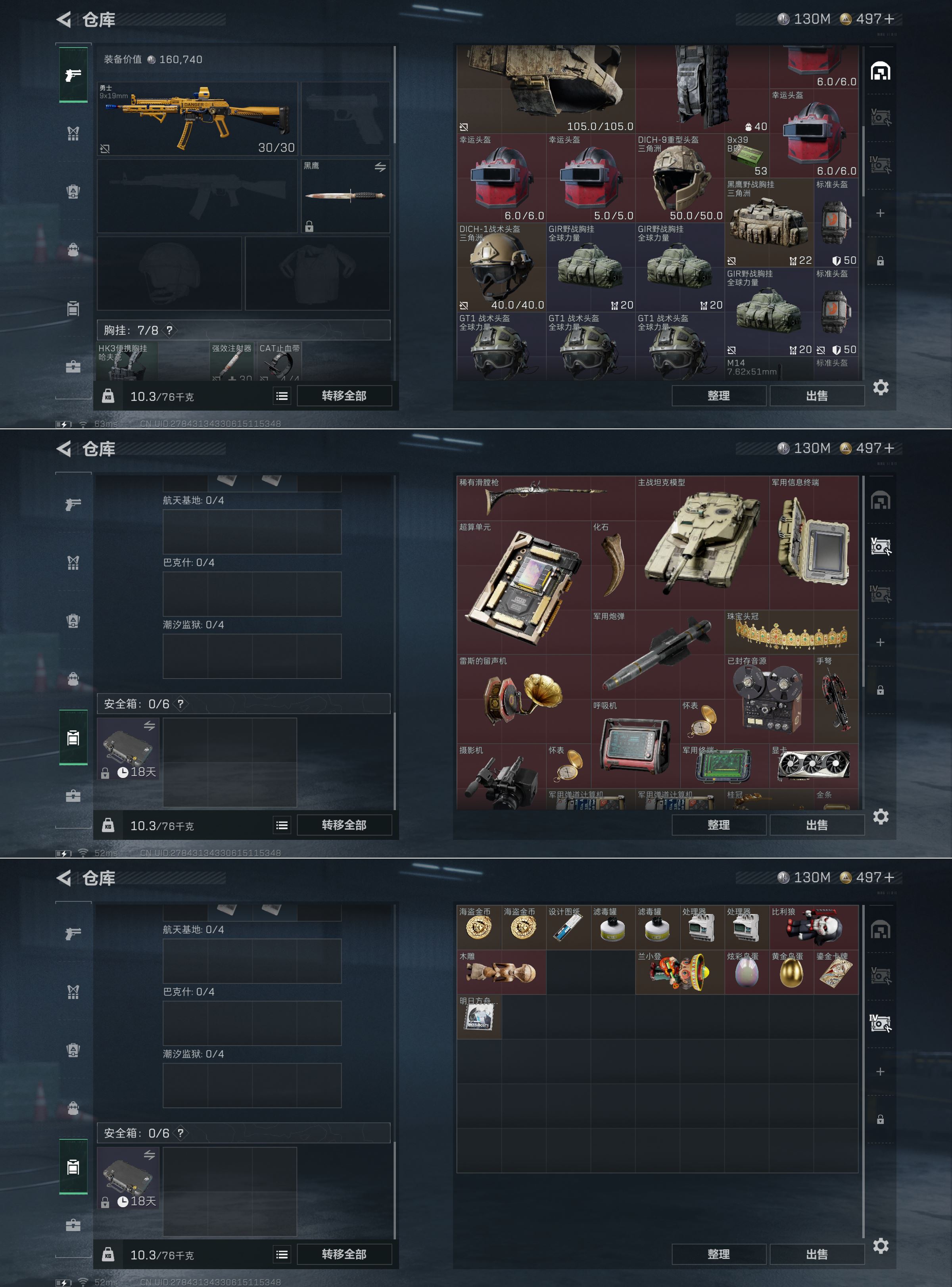 SJZQM344948三角洲行动账号详情图5 SJZQM344948三角洲行动账号详情图5