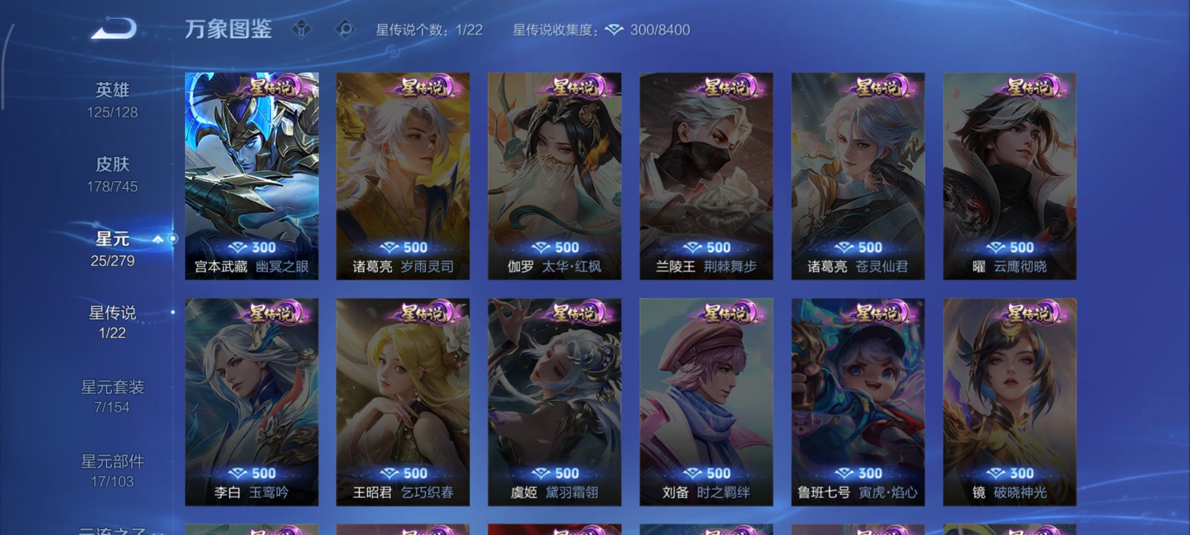 王者荣耀账号安卓QQ125英雄-178皮肤-WLWZ542【1典藏5传说1星元V7】安卓Q-178皮肤-125英雄 
【