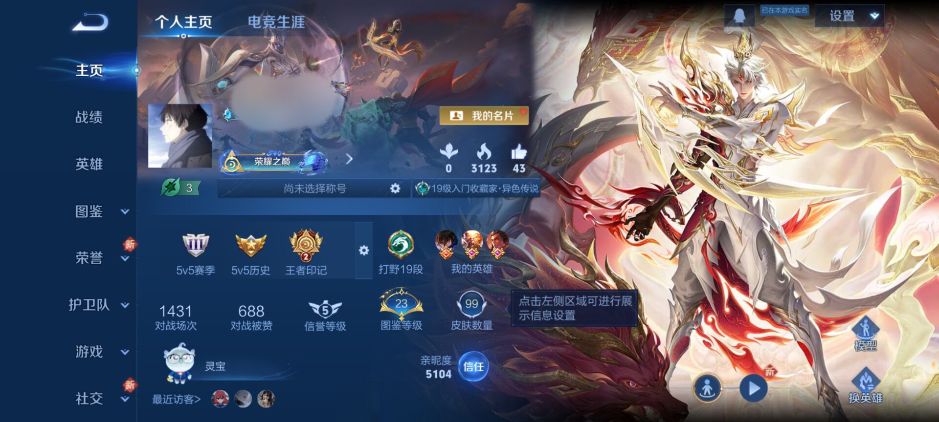 王者荣耀账号安卓QQ102英雄-99皮肤-WLWZ550【6传说V6】安卓Q-99皮肤-102英雄 
【传说皮肤】 鸣野