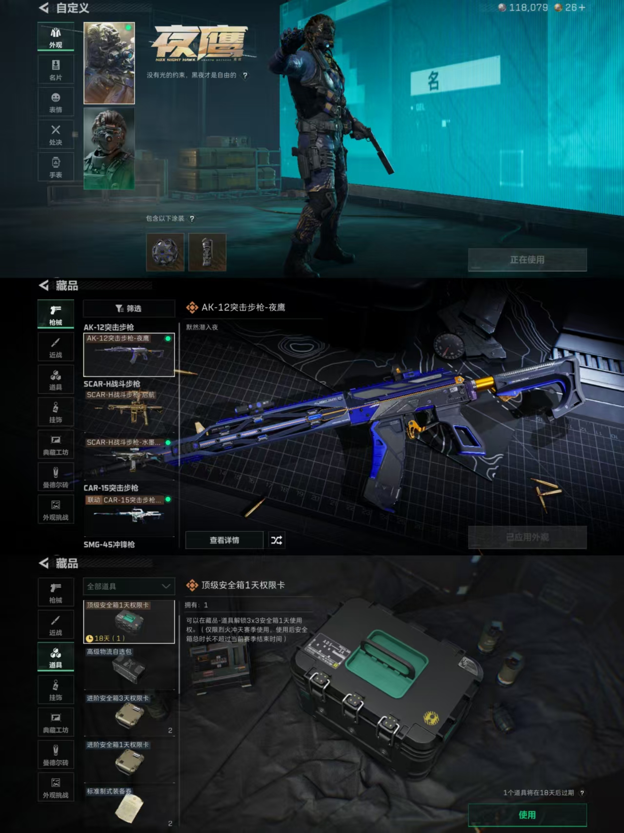 SJZQM344670三角洲行动账号详情图5