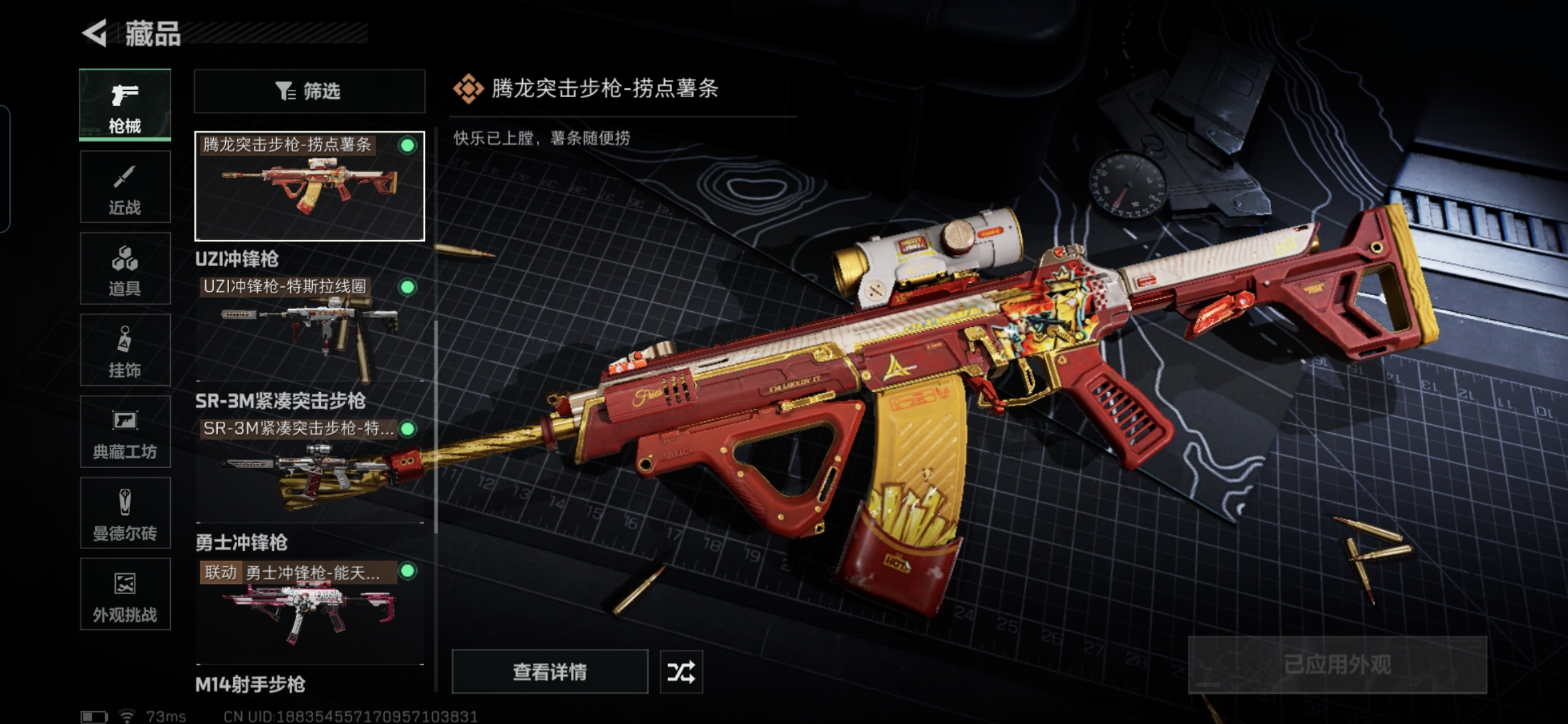 SJZCMW358428三角洲行动账号详情图10