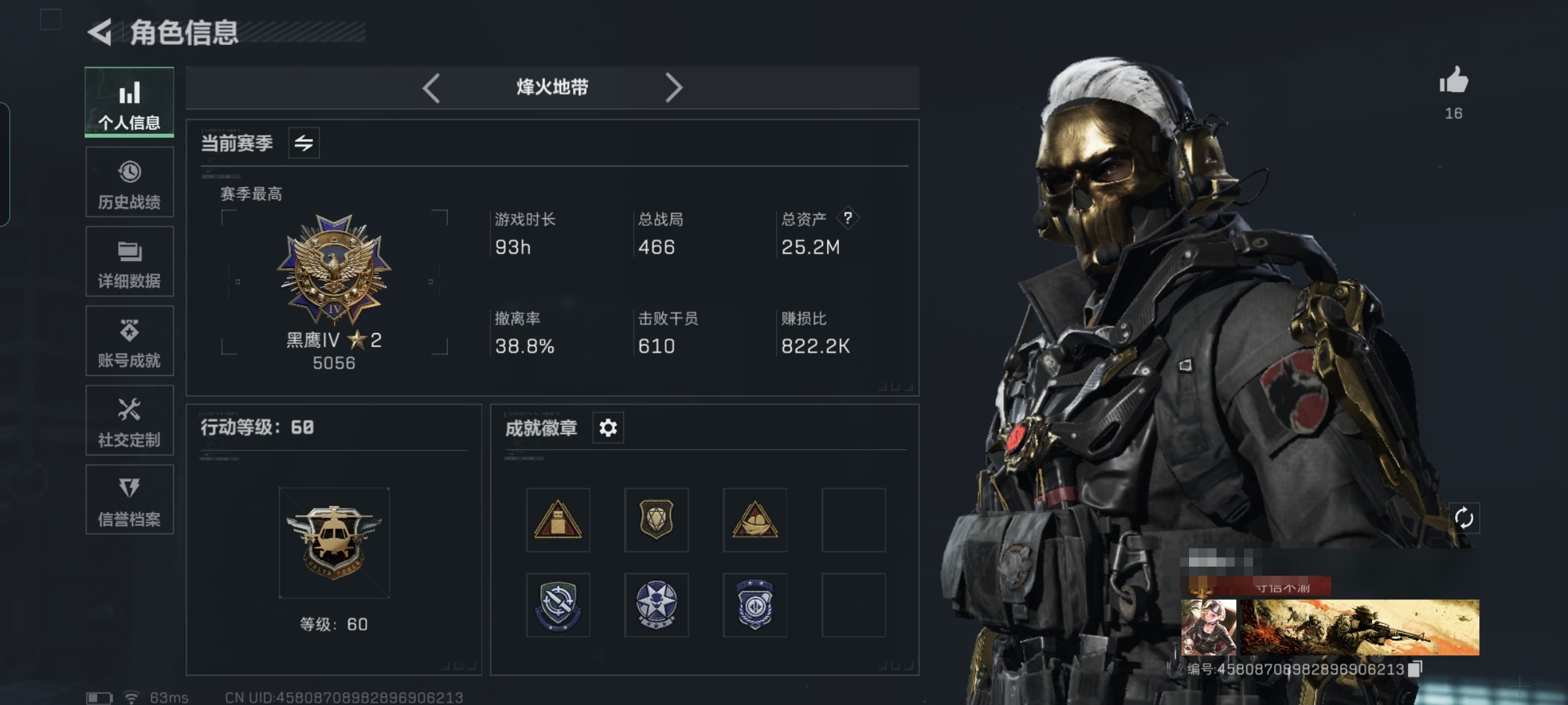 三角洲行动账号VXMSJ1867三端互通V-仓库价值25.2M 哈夫币-烽火地带等级60-烽火地带段位黑鹰 
【干员皮