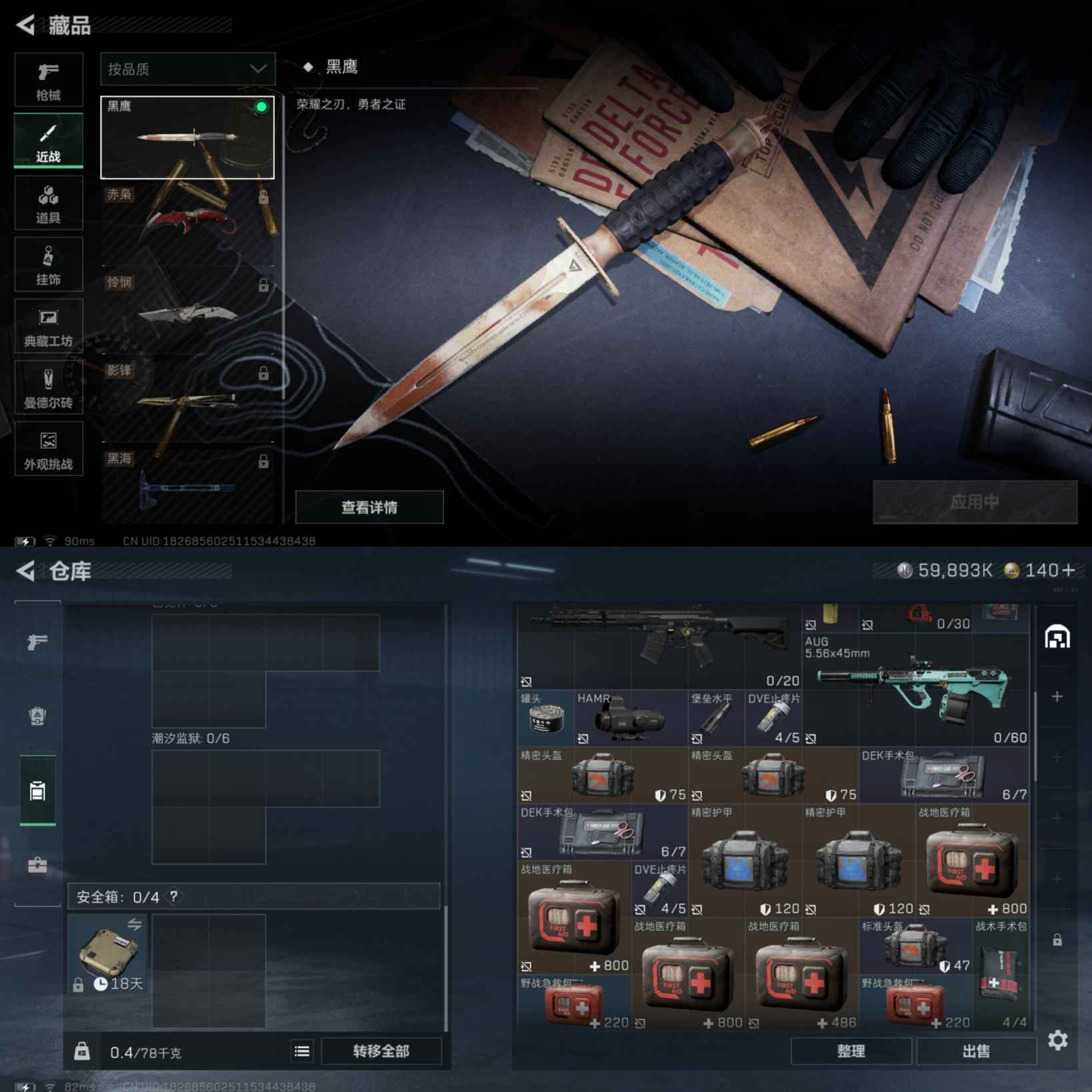 SJZCMW344723三角洲行动账号详情图8