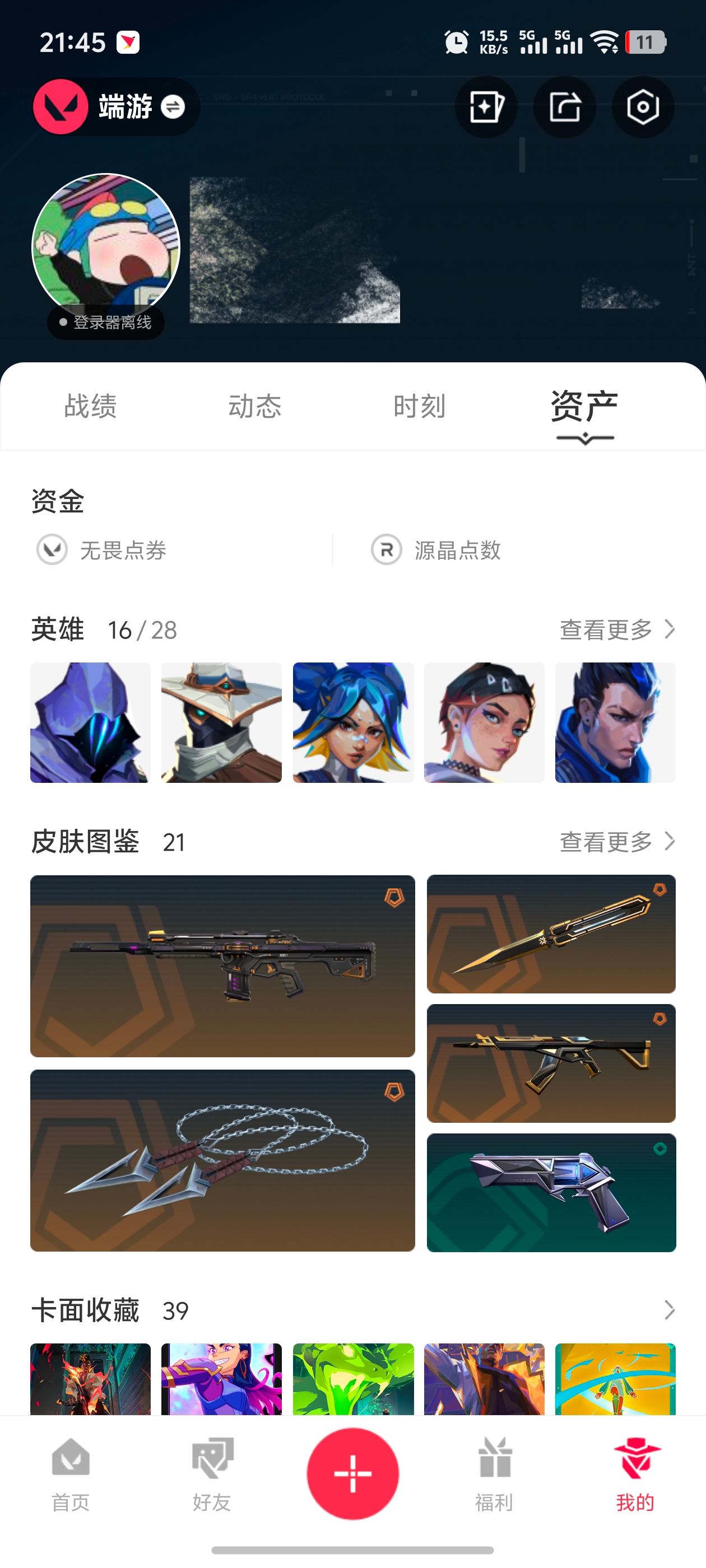 无畏契约账号QQMWW268【16英雄 21皮肤 资产18990 25冠军套 黑波之刃 混沌幻影】游戏等级：51-段