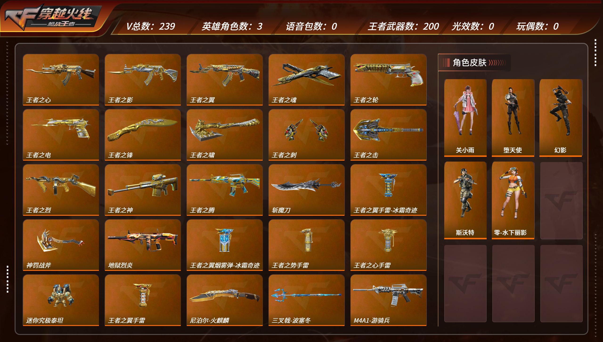 枪战王者账号苹果QQTZ2815【3至尊同框 33王者】苹果Q-V金239-V8 翼至尊 心至尊 神至尊 TAC-慈 A