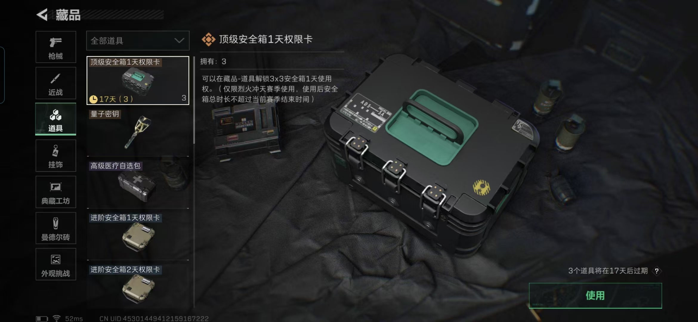 SJZQM345414三角洲行动账号详情图11