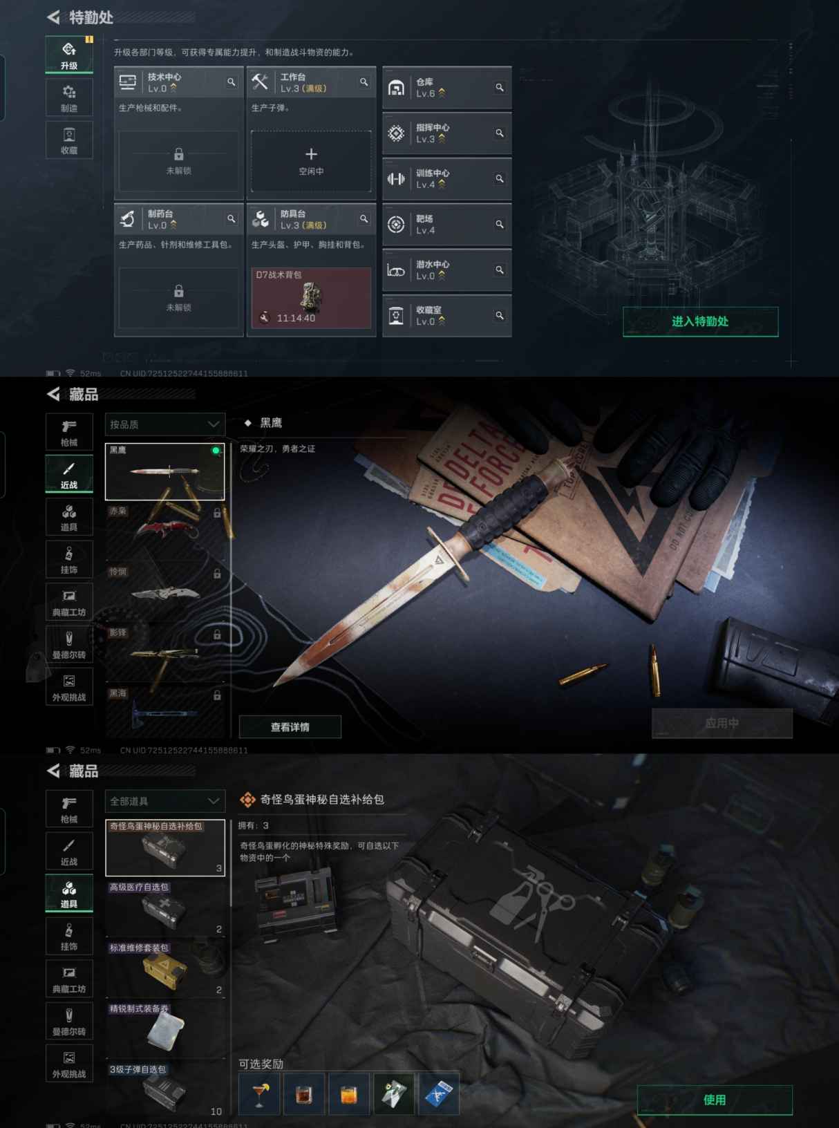 SJZCMW347953三角洲行动账号详情图6 SJZCMW347953三角洲行动账号详情图6