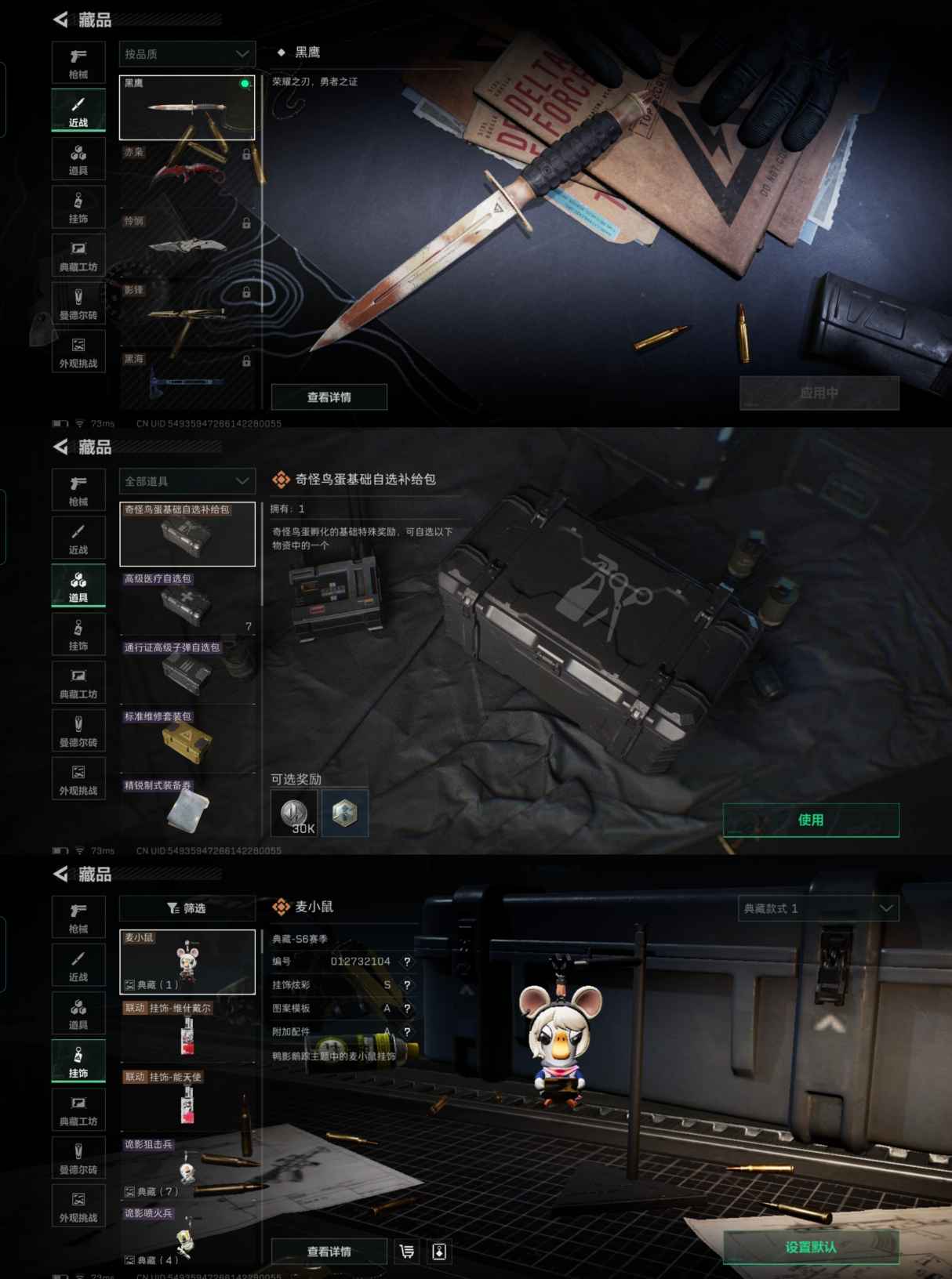 SJZCMW347952三角洲行动账号详情图5