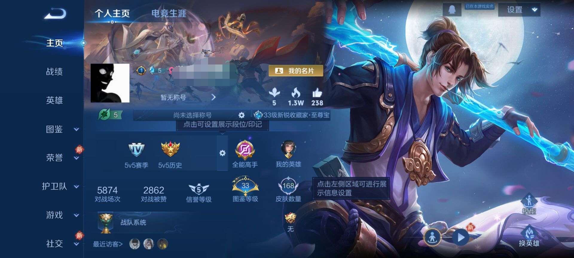 WZQM3333135王者荣耀账号详情图2 WZQM3333135王者荣耀账号详情图2