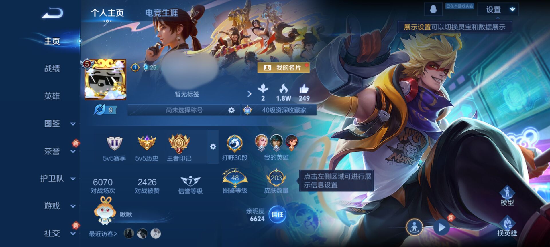 王者荣耀账号安卓QQWLWZ535+【1典藏3传说1星元V6】安卓Q-203皮肤-126英雄 
【典藏皮肤】 全息碎影 