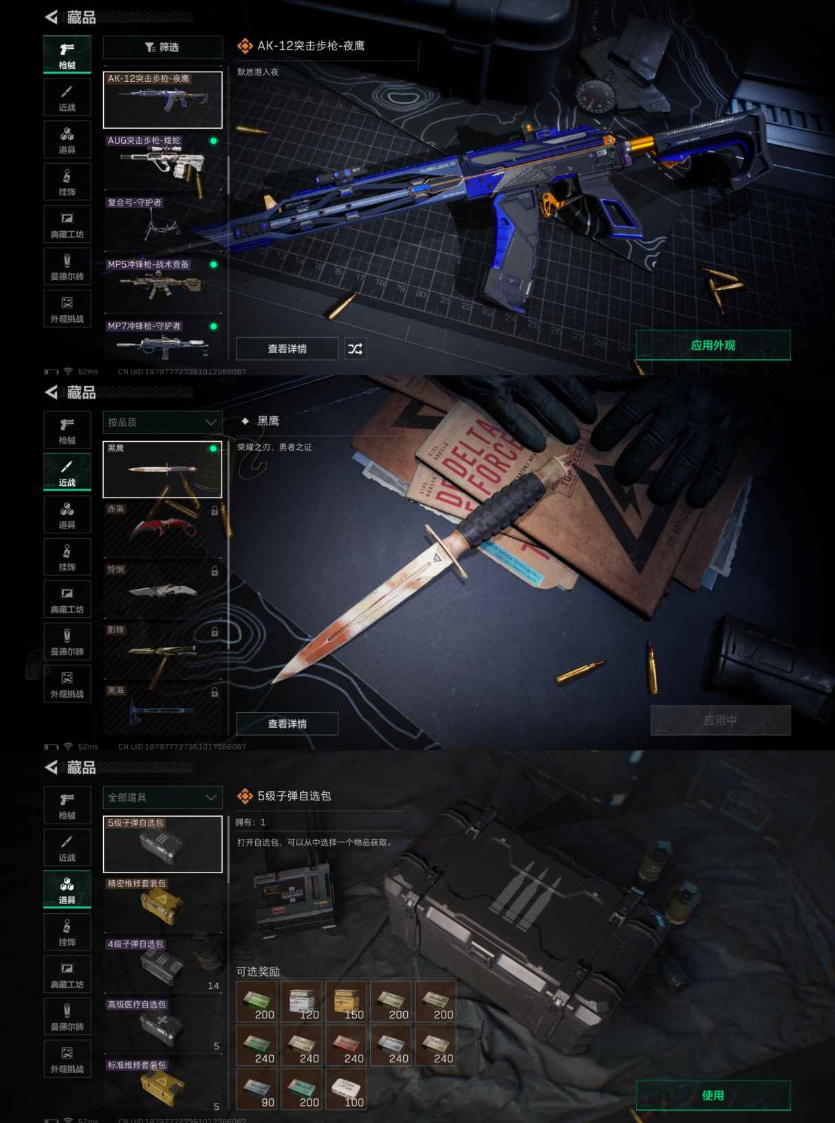 SJZQM345565三角洲行动账号详情图7