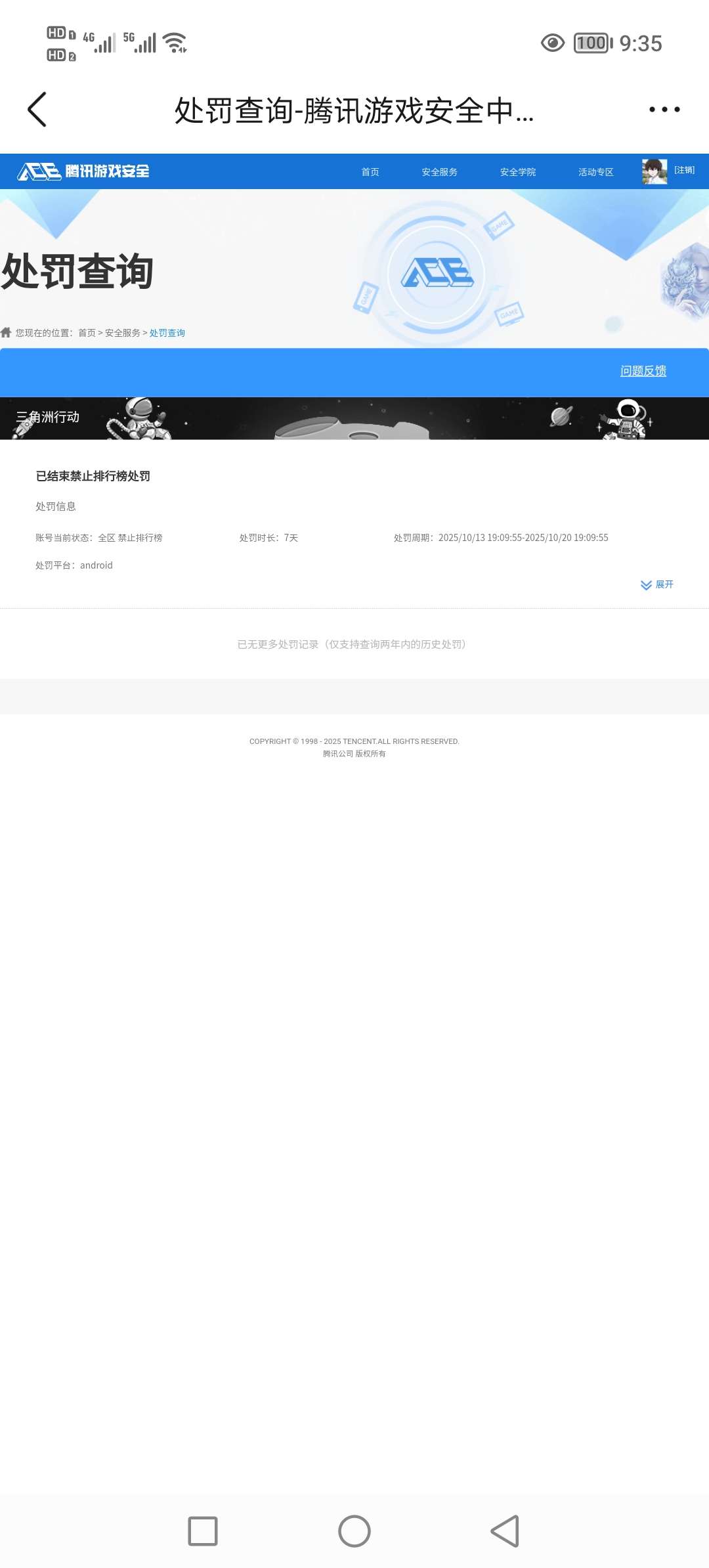 SJZQM345598三角洲行动账号详情图5