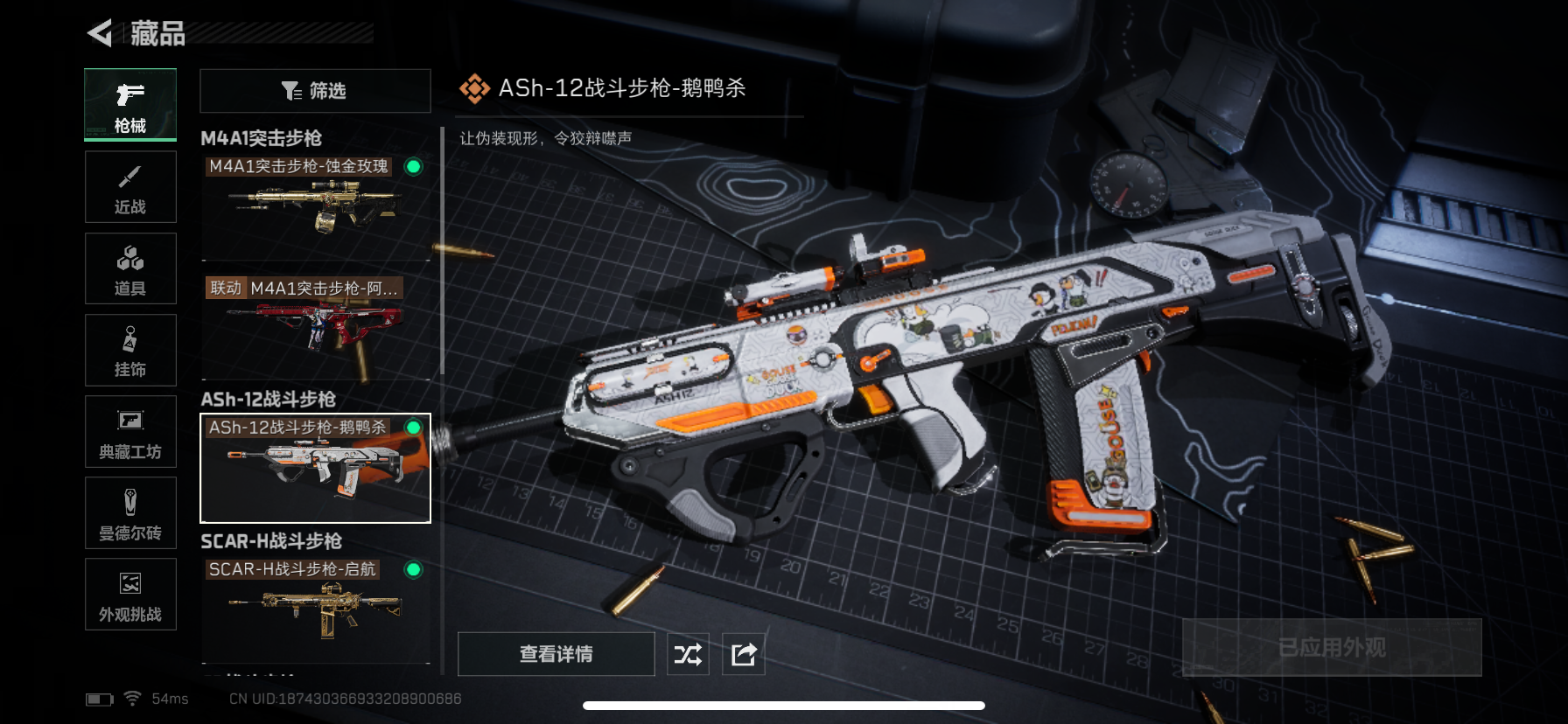 SJZCMW350590三角洲行动账号详情图11