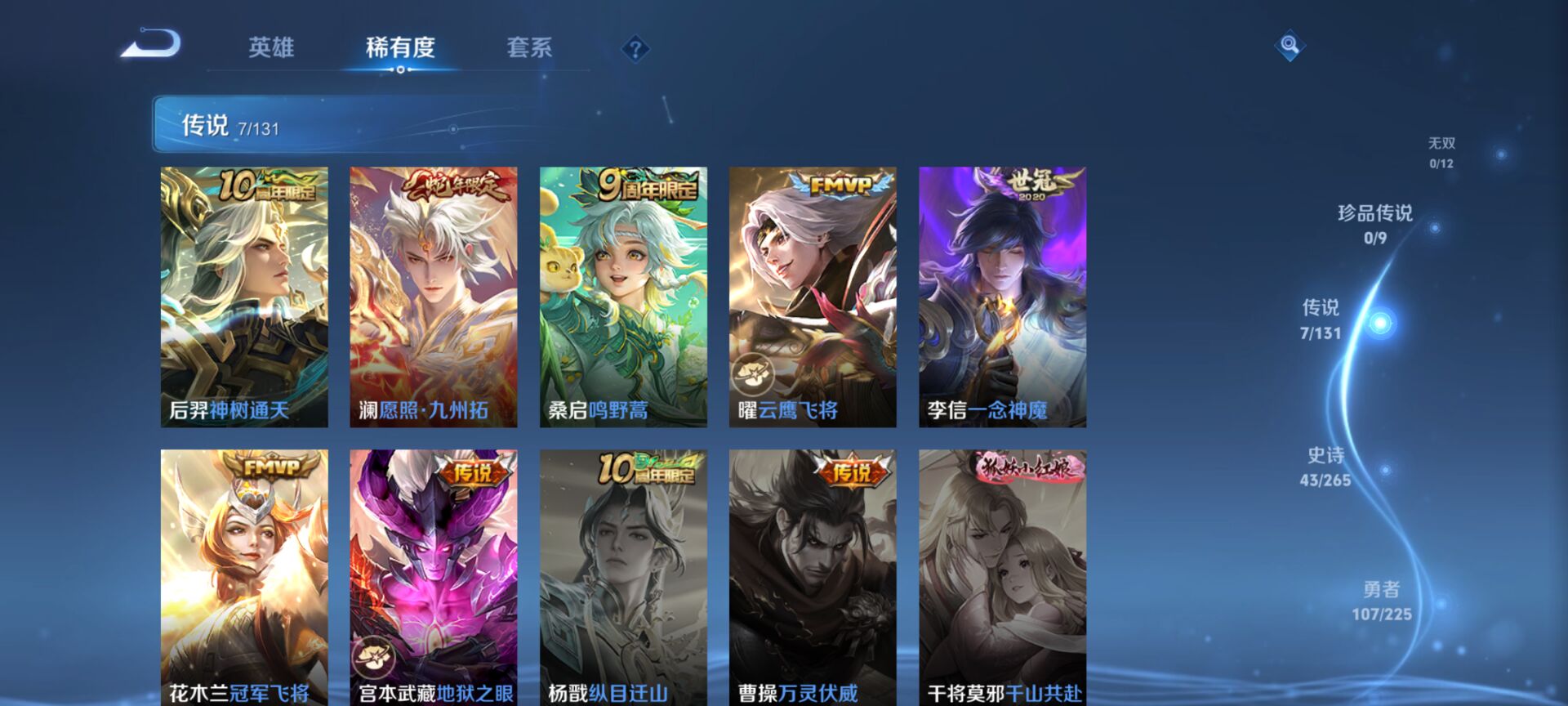 WZCMW3360550王者荣耀账号详情图12 WZCMW3360550王者荣耀账号详情图12