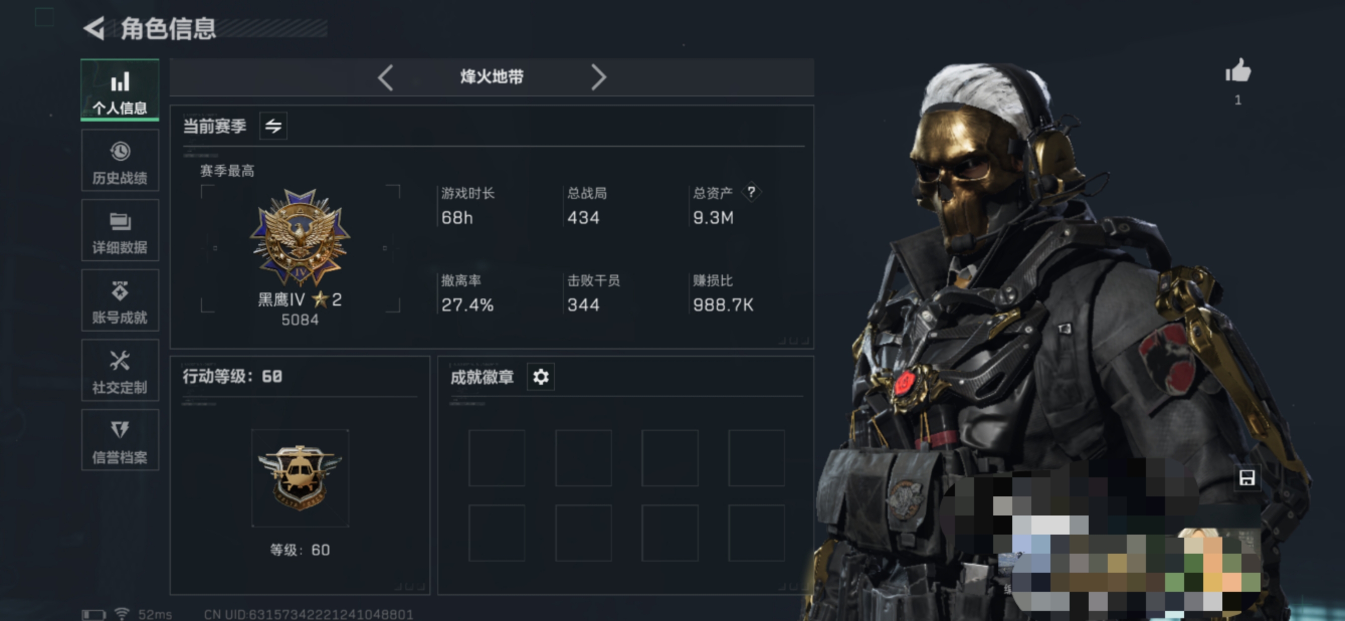 三角洲行动账号QQMSJ1941三端互通Q-资产9.3m 哈夫币1731k -烽火地带等级60-烽火地带段位黑鹰 
【