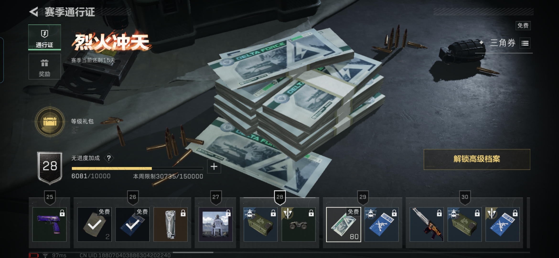 SJZQM350790三角洲行动账号详情图9