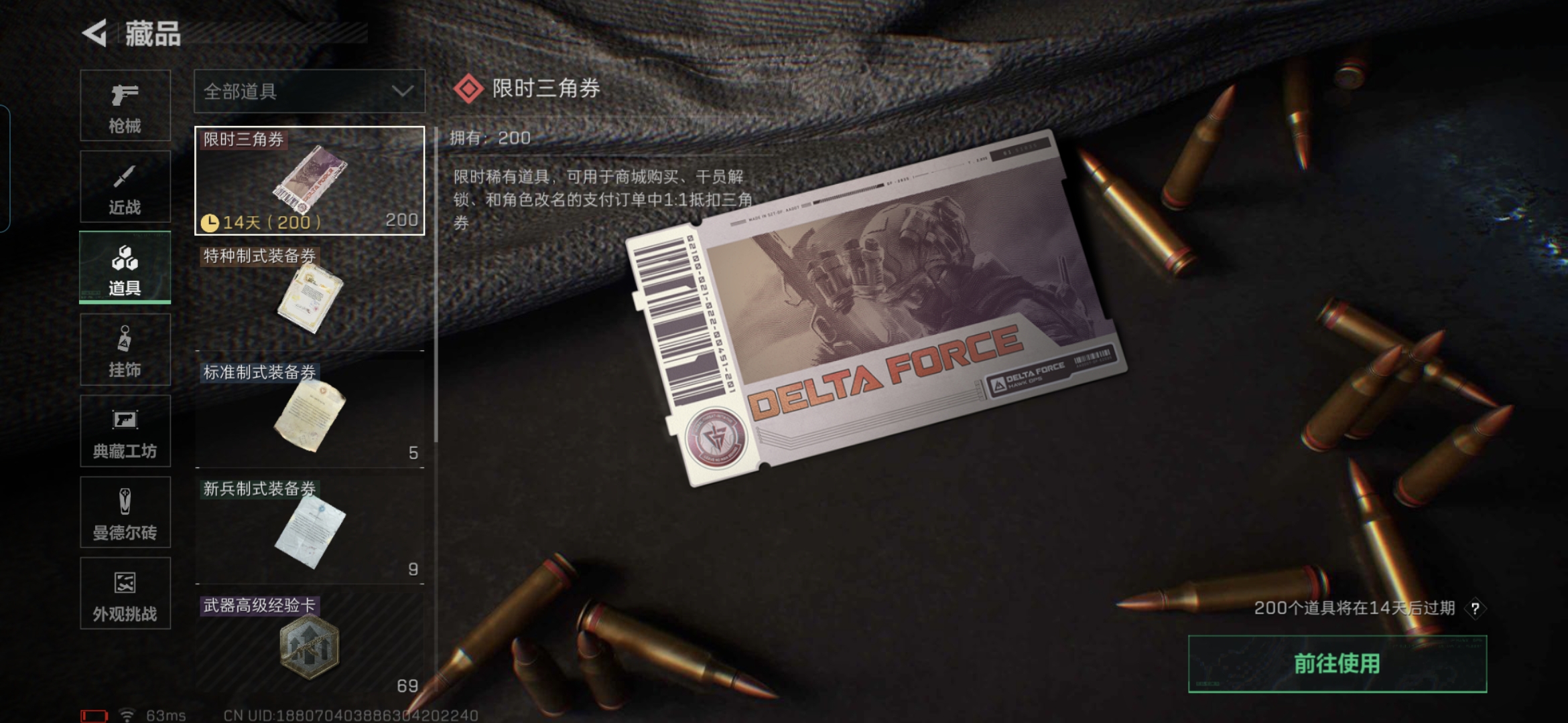 SJZQM350790三角洲行动账号详情图11