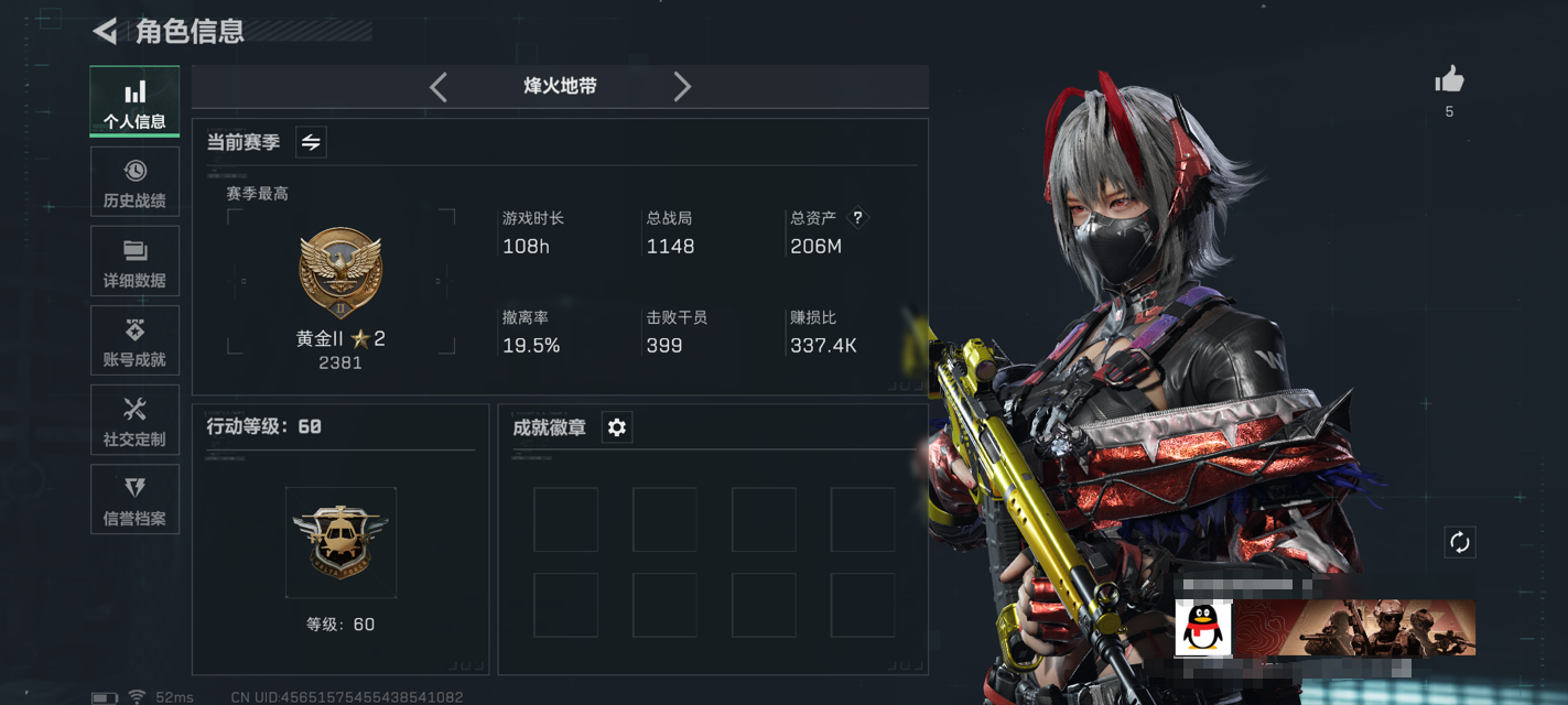 三角洲行动账号QQWLSJZ538+三段互通Q-总资产206M-哈夫币75968K-烽火地带等级60-烽火地带段位：黄