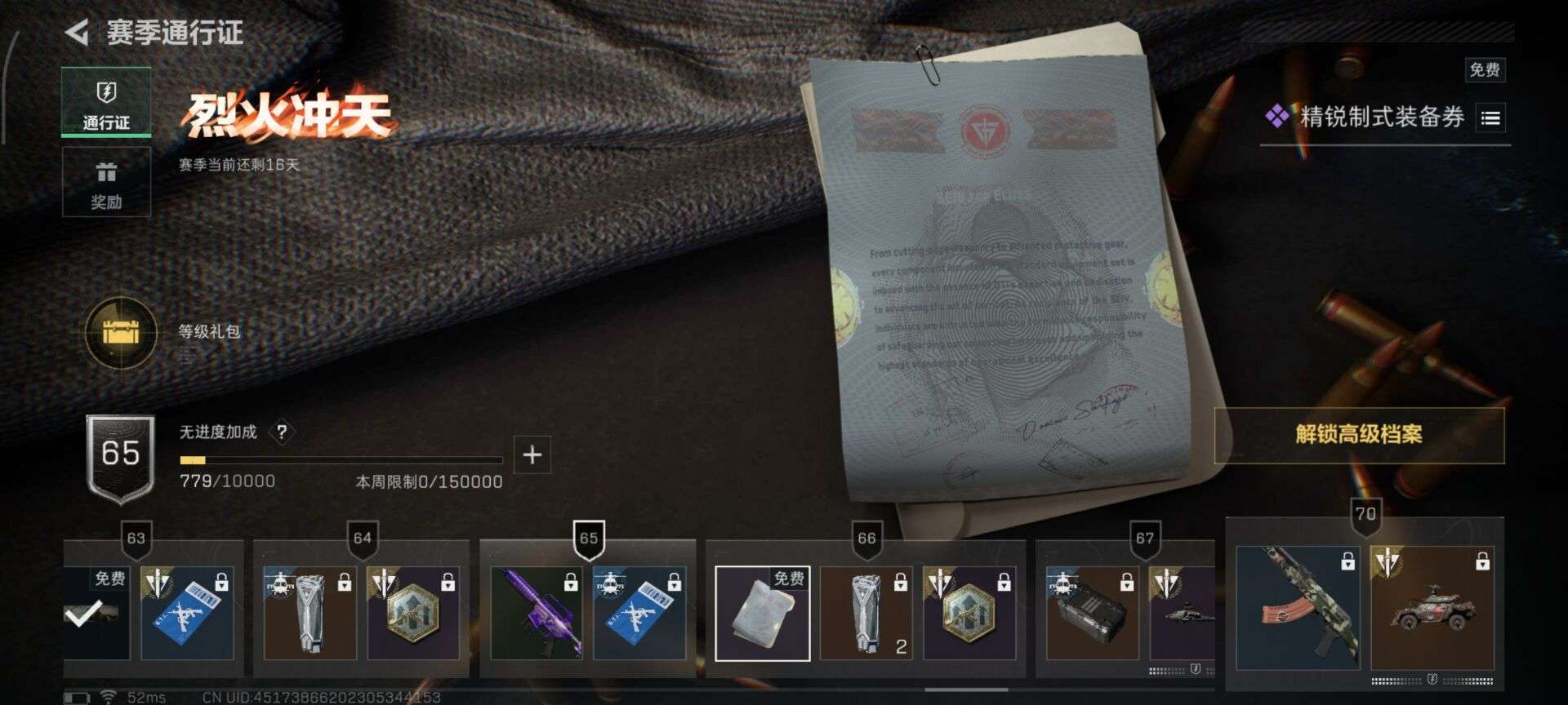 SJZQM347483三角洲行动账号详情图7