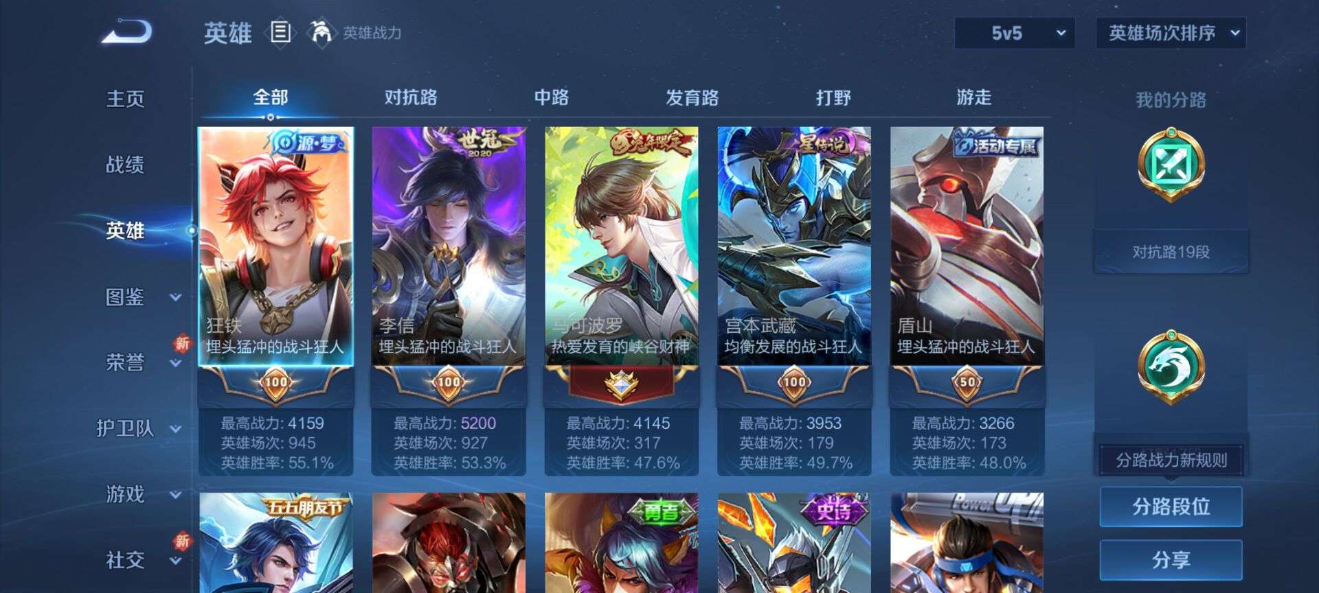 WZQM3337318王者荣耀账号详情图6 WZQM3337318王者荣耀账号详情图6