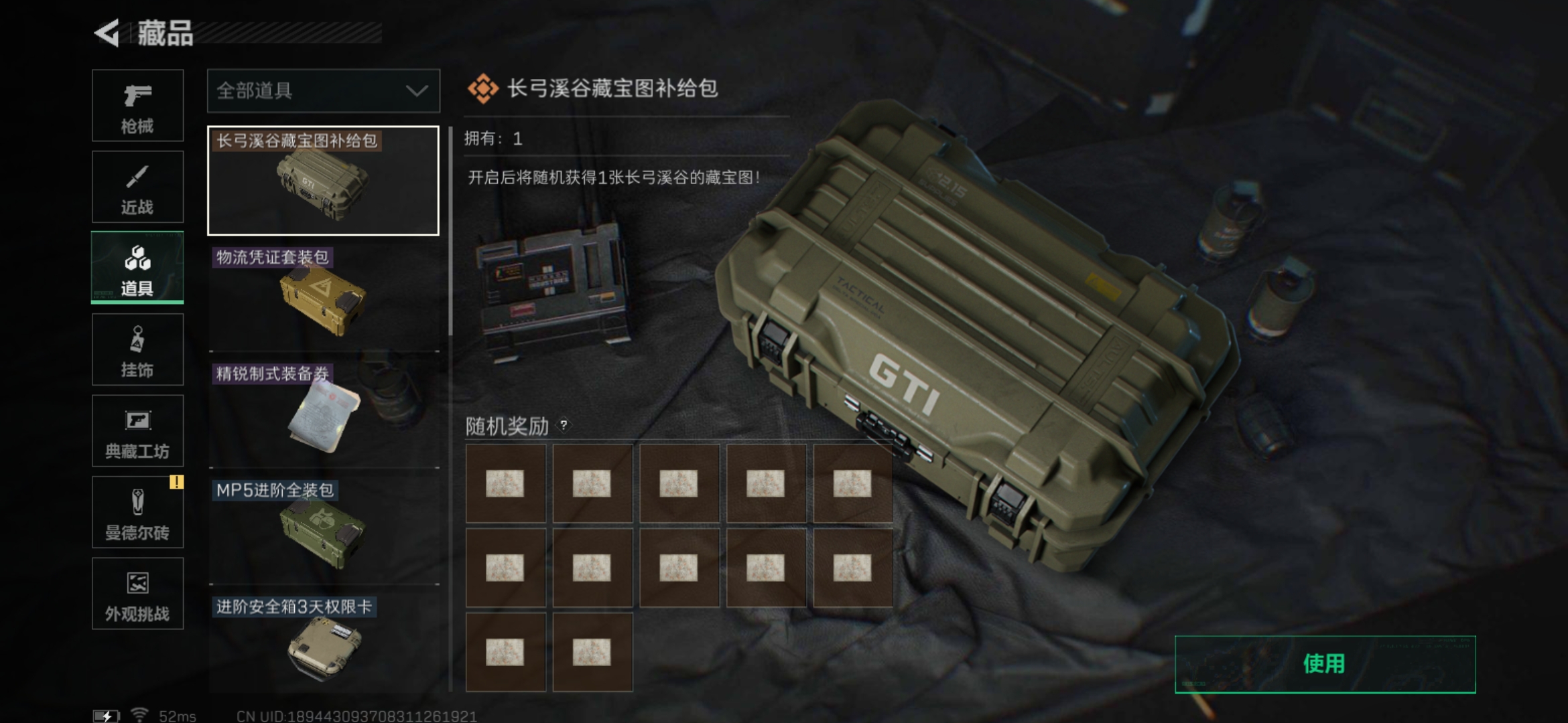 SJZQM360108三角洲行动账号详情图13 SJZQM360108三角洲行动账号详情图13