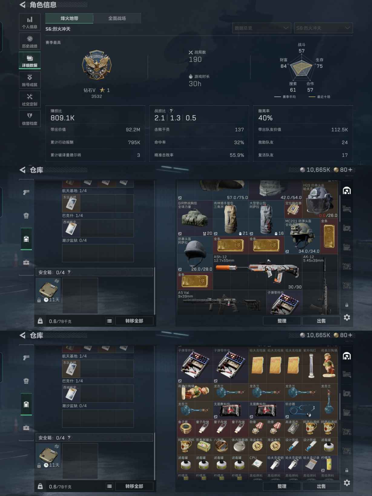 SJZQM355991三角洲行动账号详情图5