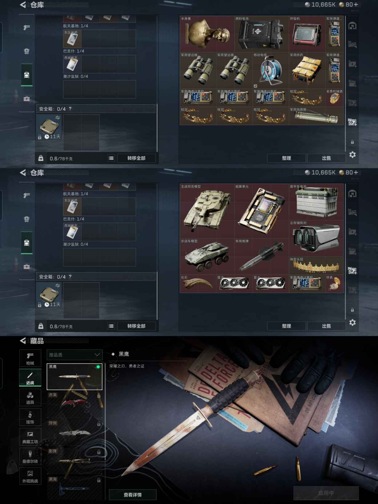 SJZQM355991三角洲行动账号详情图6