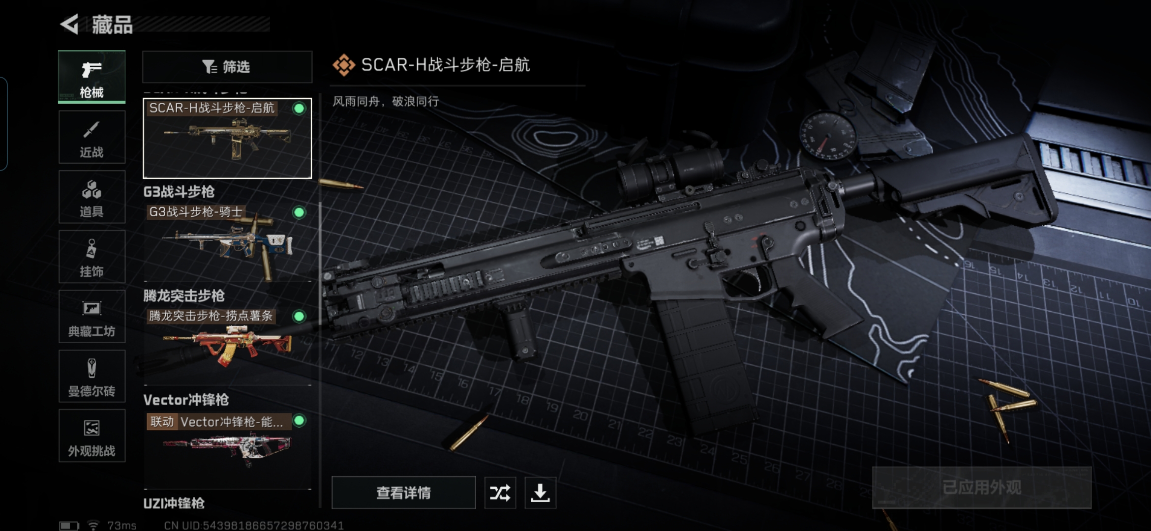 SJZQM355989三角洲行动账号详情图12 SJZQM355989三角洲行动账号详情图12