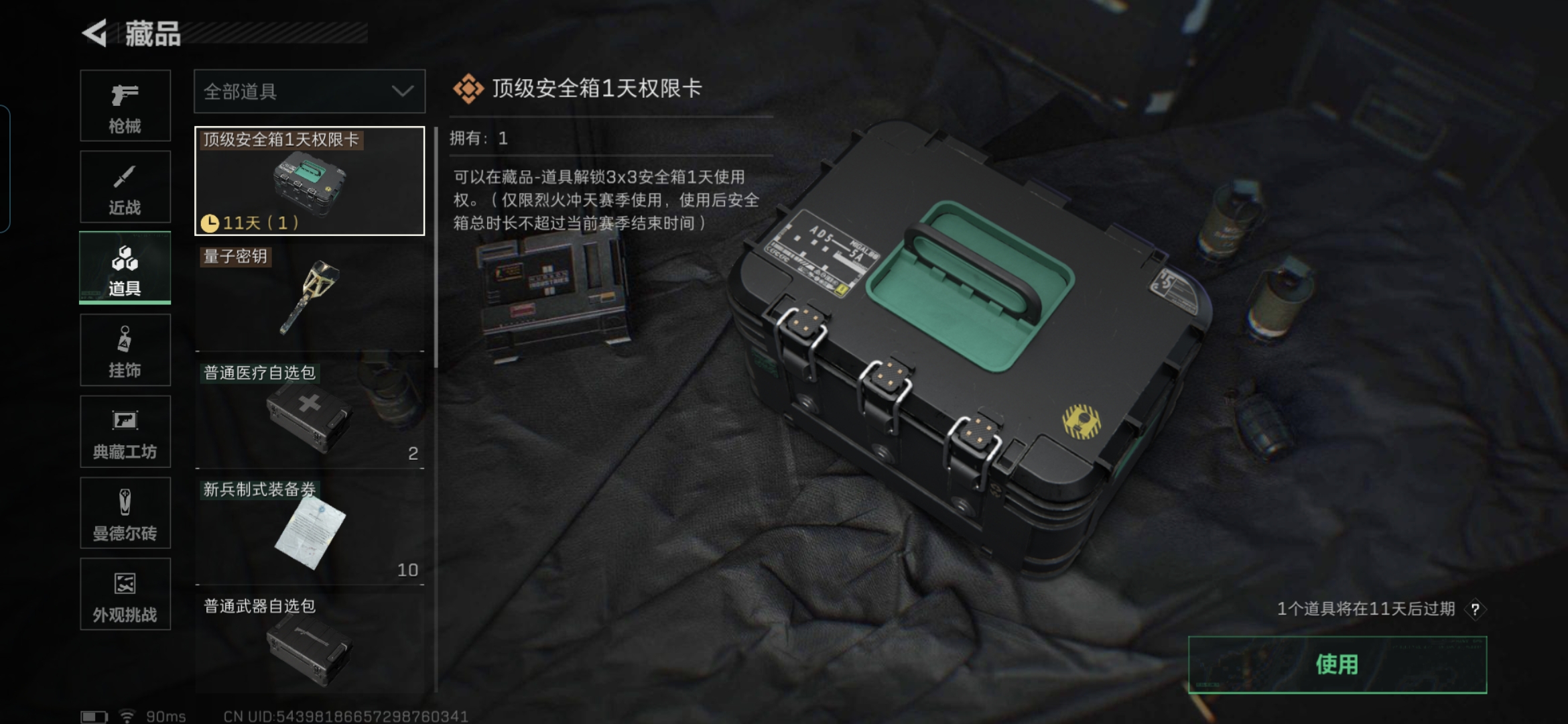 SJZQM355989三角洲行动账号详情图16 SJZQM355989三角洲行动账号详情图16