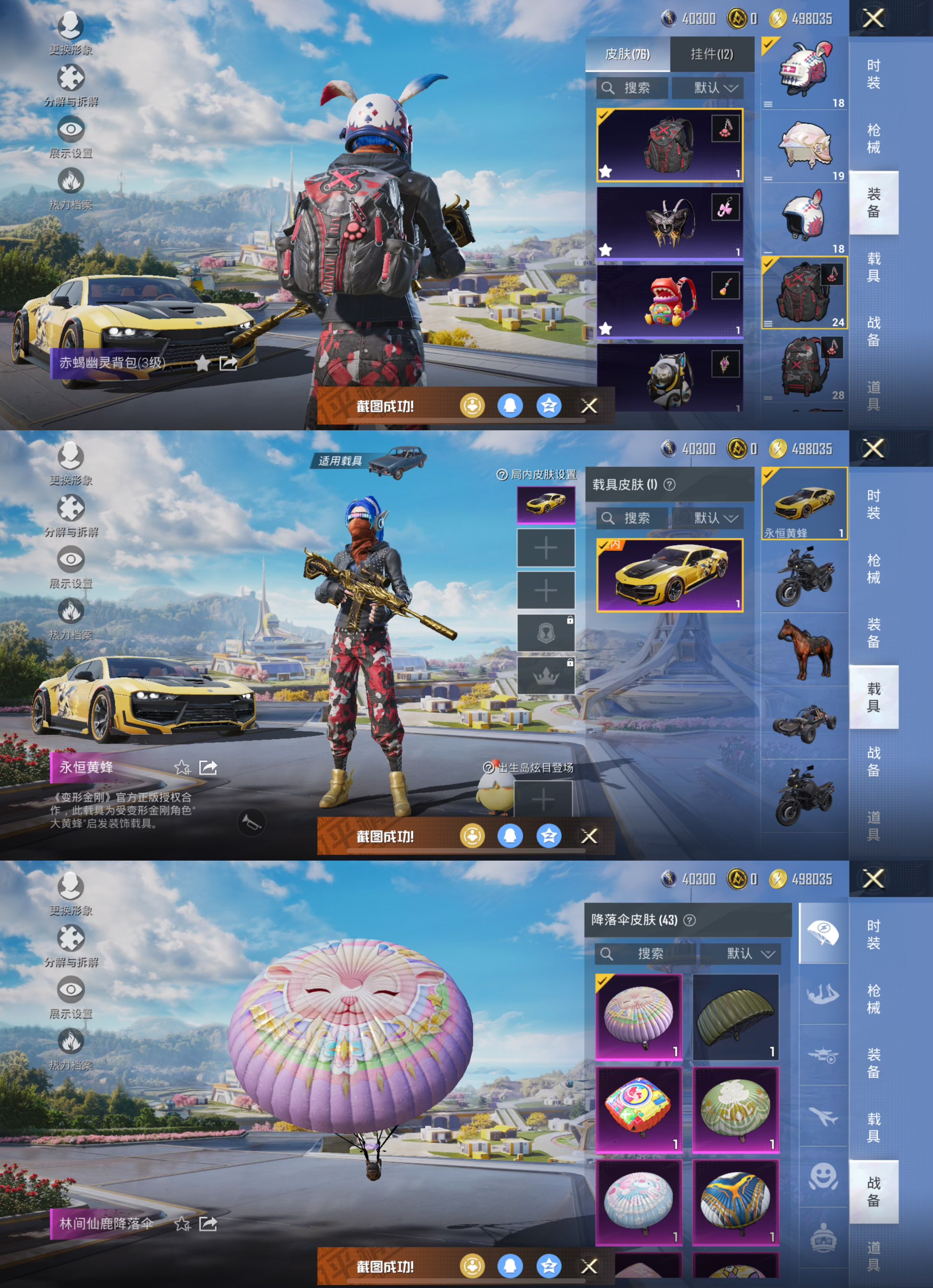 HPCMW3423096和平精英账号详情图2 HPCMW3423096和平精英账号详情图2