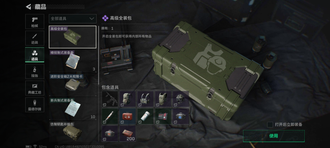 SJZQM352349三角洲行动账号详情图9