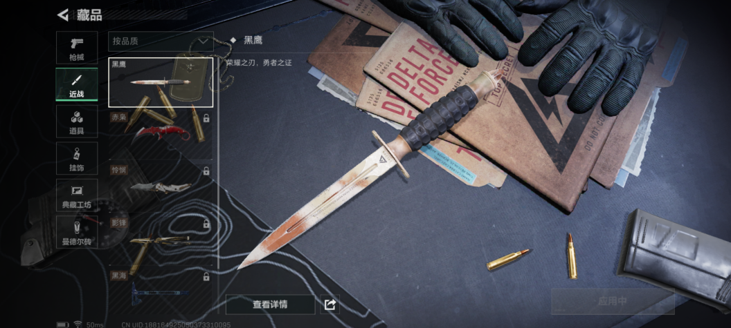 SJZQM352349三角洲行动账号详情图8