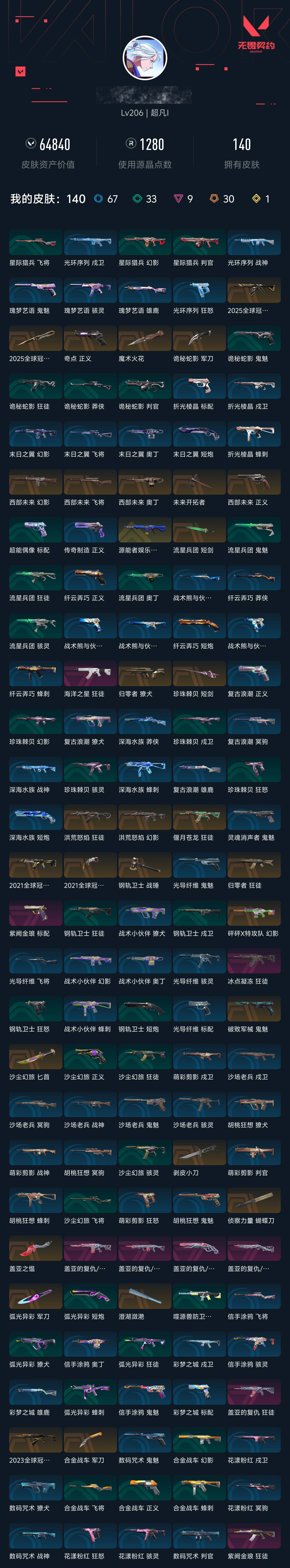 WWQQM321728无畏契约账号详情图3 WWQQM321728无畏契约账号详情图3