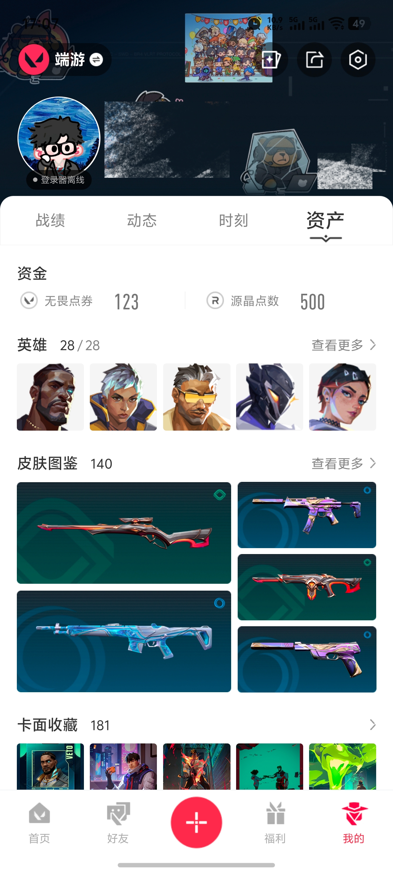 无畏契约账号QQMWW290【28英雄 140皮肤 资产64840 21冠军套 25冠军套 23狂徒 盖亚全套 西部