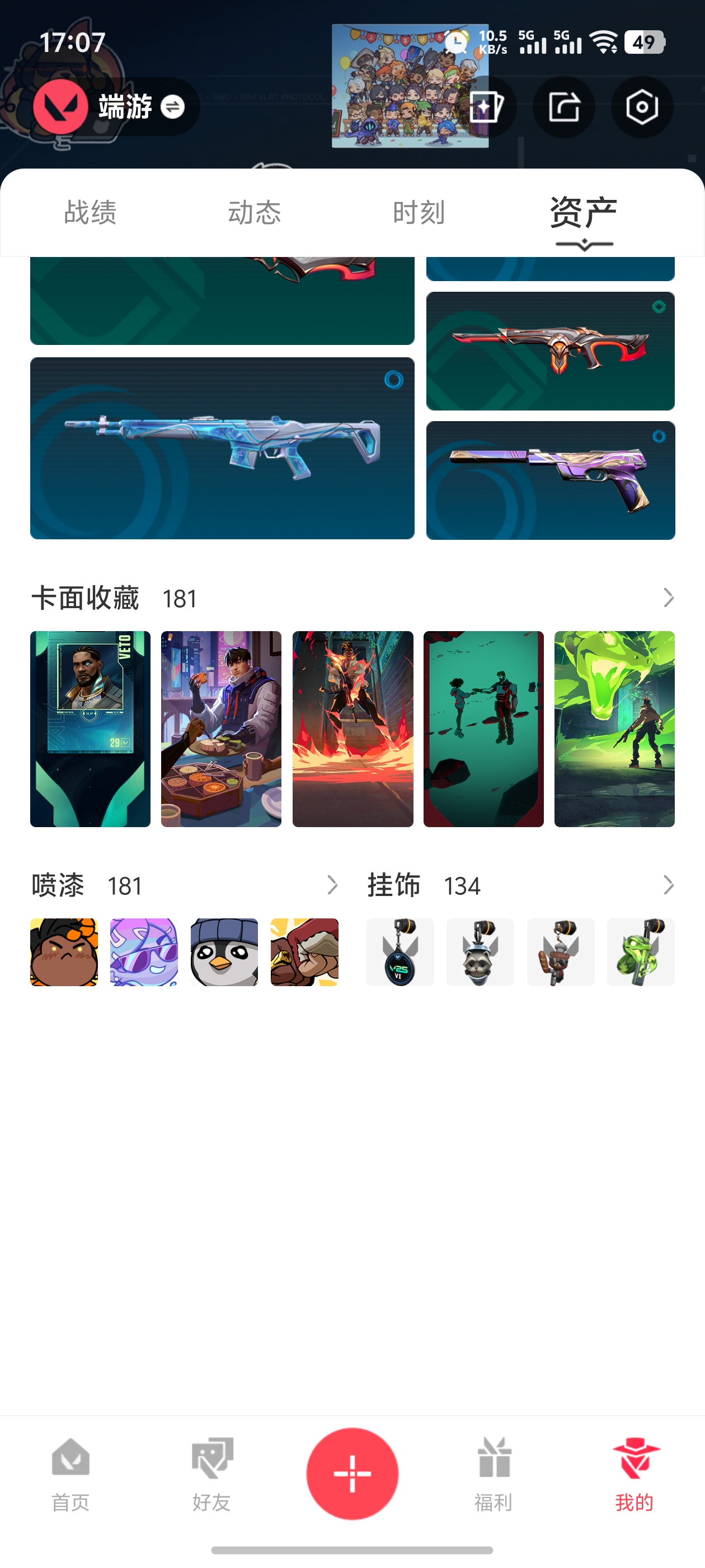 WWQQM321728无畏契约账号详情图7 WWQQM321728无畏契约账号详情图7