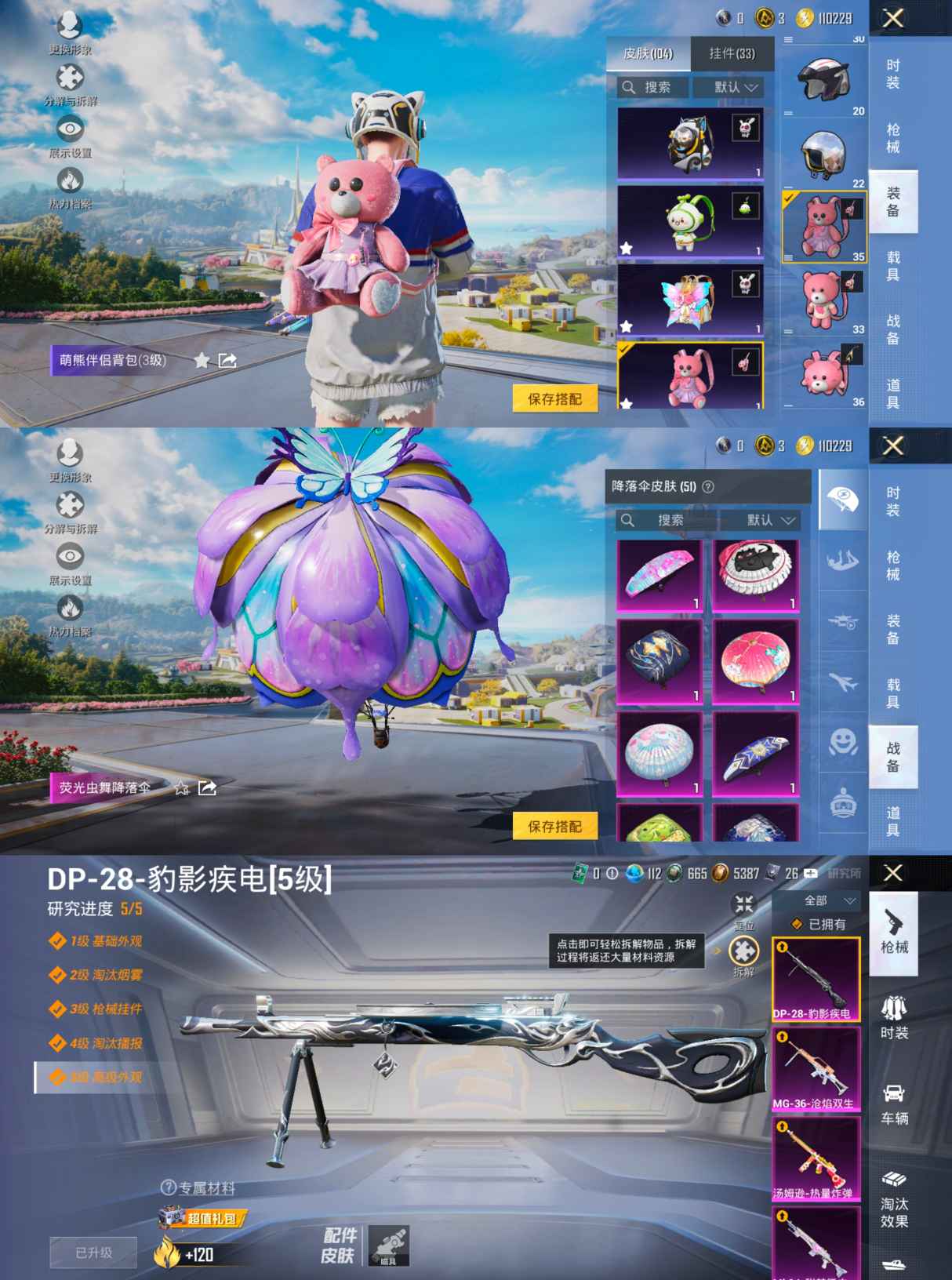 HPQM3376354和平精英账号详情图6 HPQM3376354和平精英账号详情图6