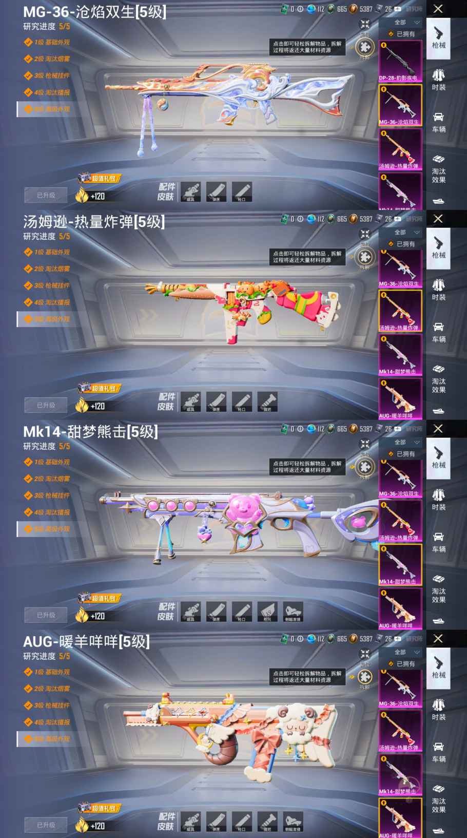 HPQM3376354和平精英账号详情图7 HPQM3376354和平精英账号详情图7