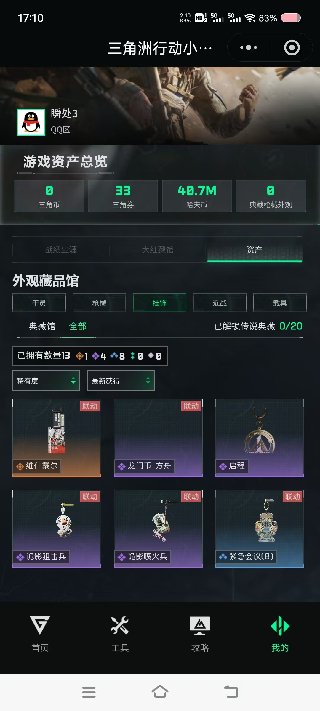 SJZCMW358806三角洲行动账号详情图3