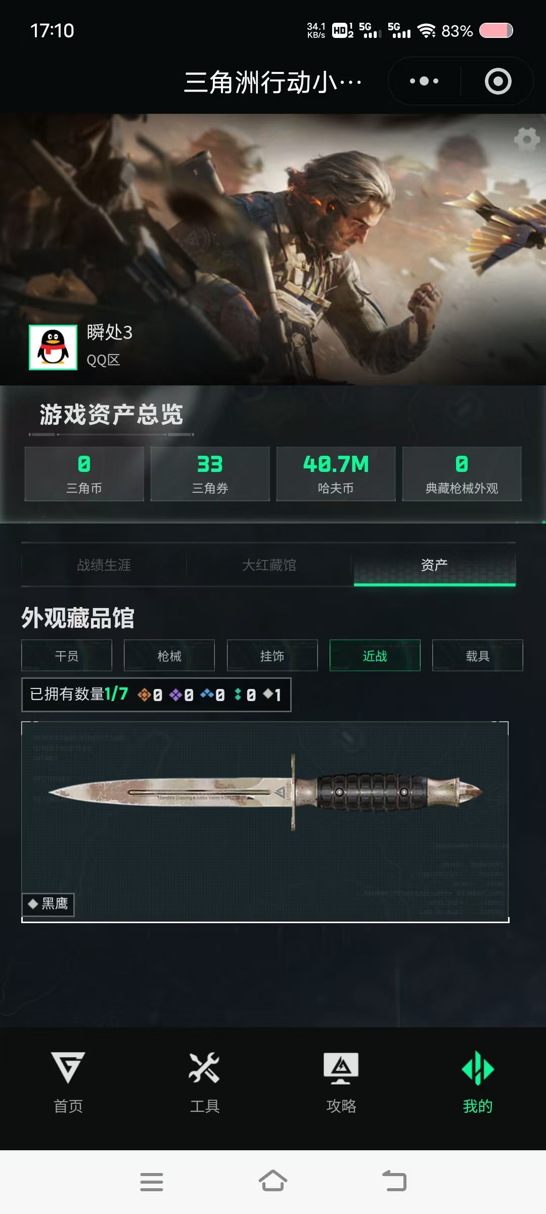 SJZCMW358806三角洲行动账号详情图4