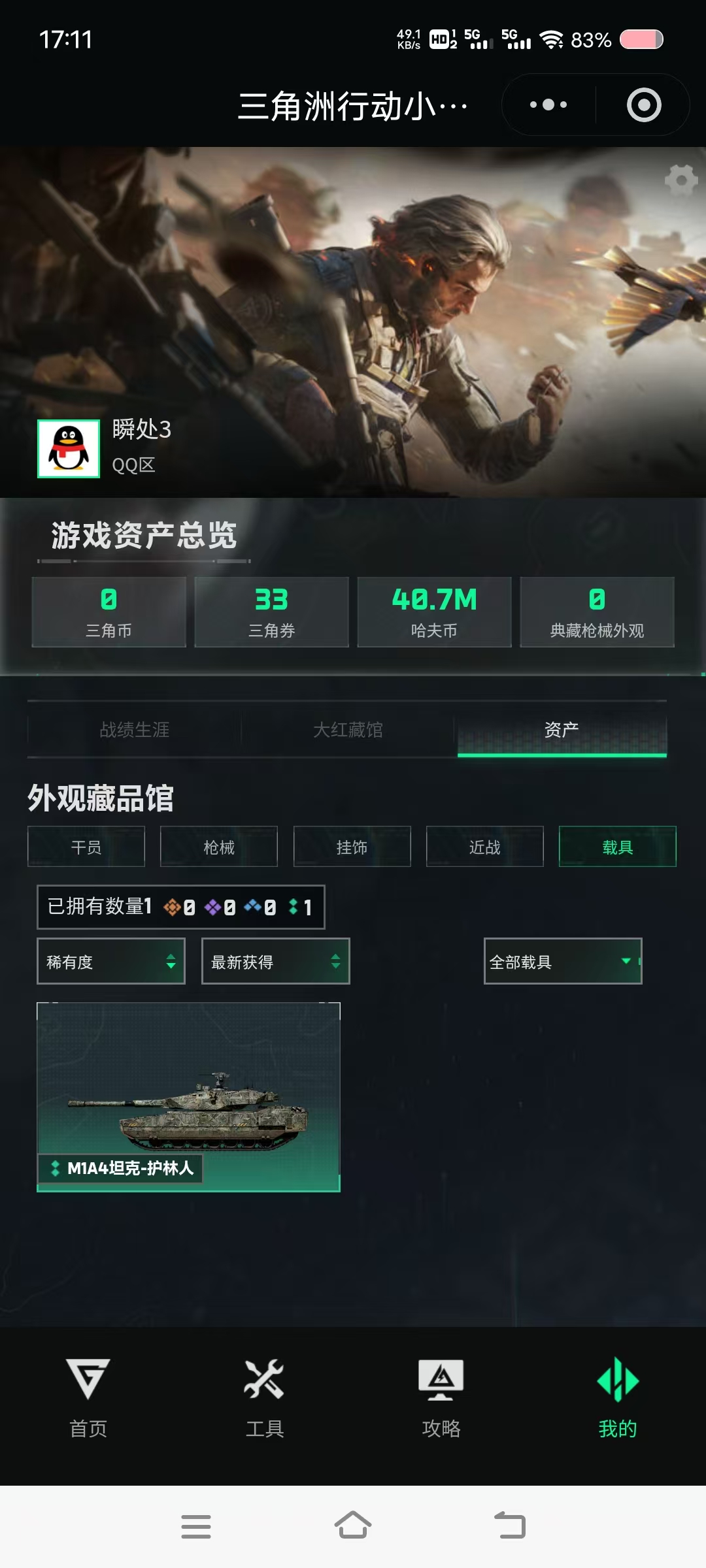 SJZCMW358806三角洲行动账号详情图5