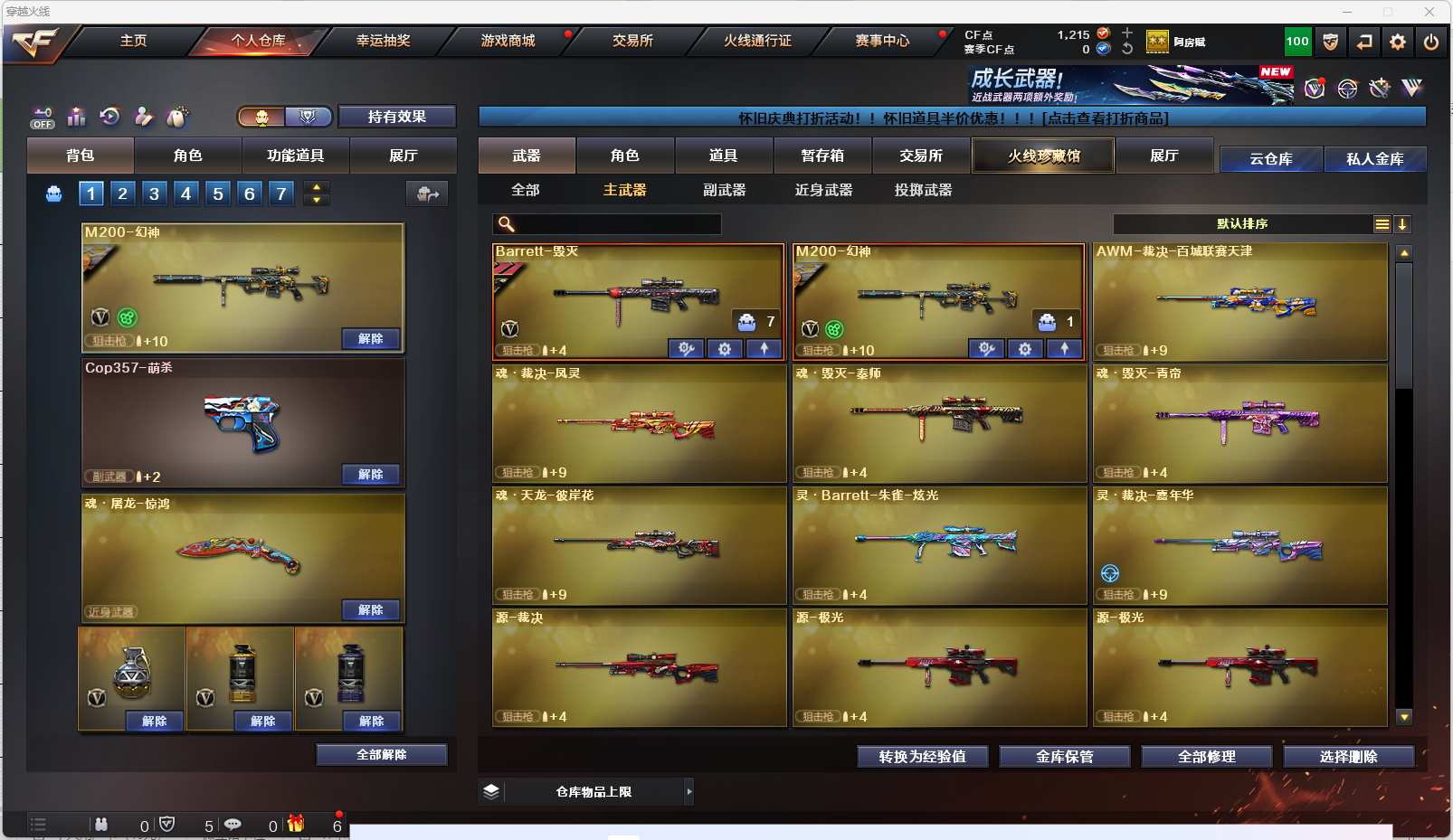 CFQM358657穿越火线账号详情图6 CFQM358657穿越火线账号详情图6