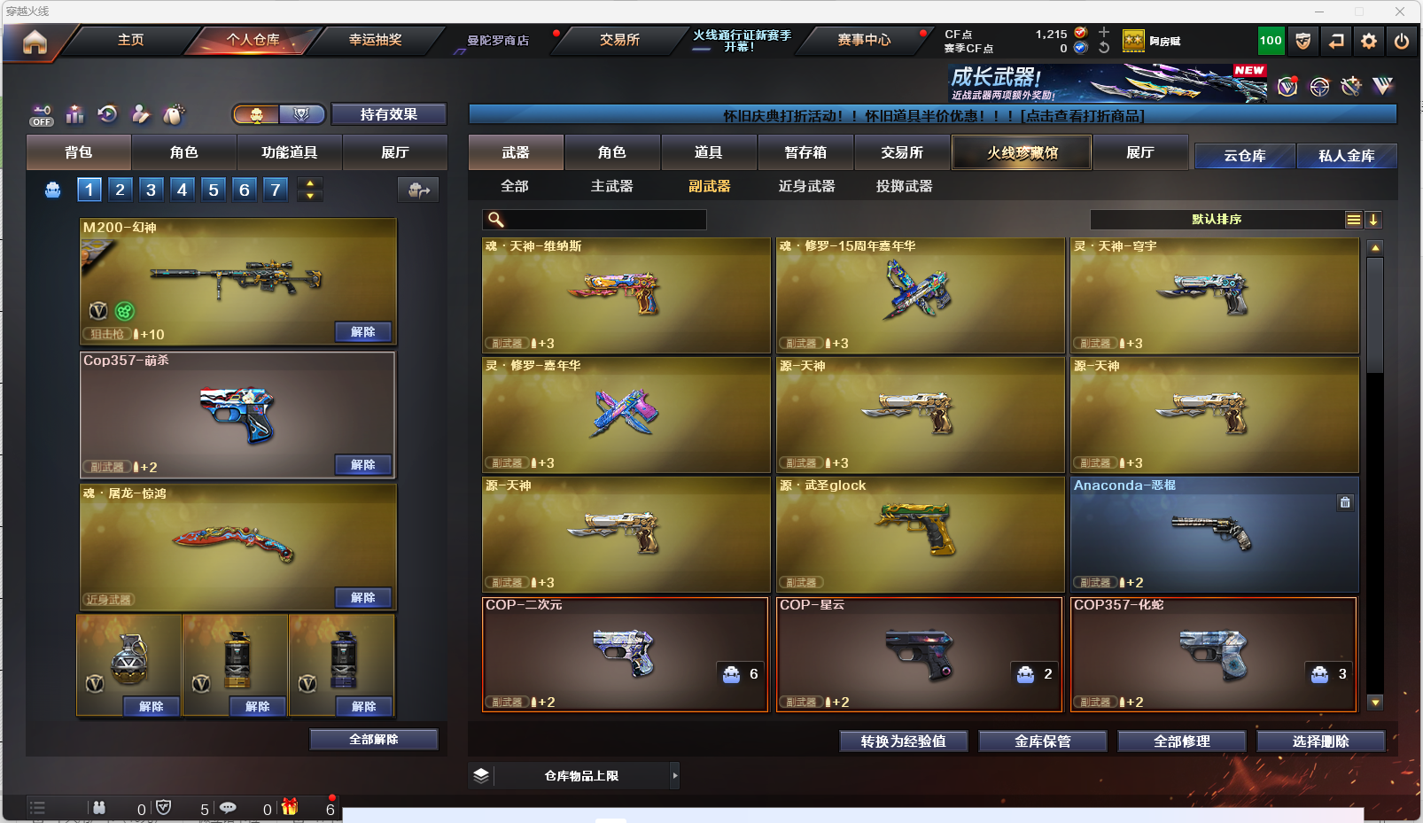 CFQM358657穿越火线账号详情图13 CFQM358657穿越火线账号详情图13