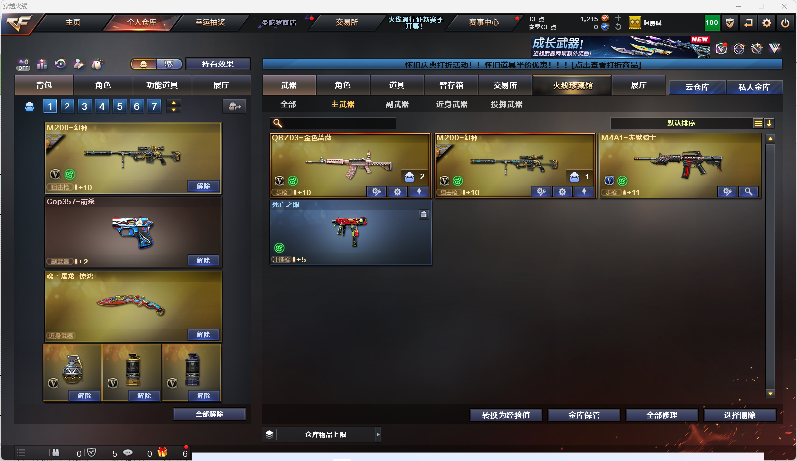 CFQM358657穿越火线账号详情图12 CFQM358657穿越火线账号详情图12