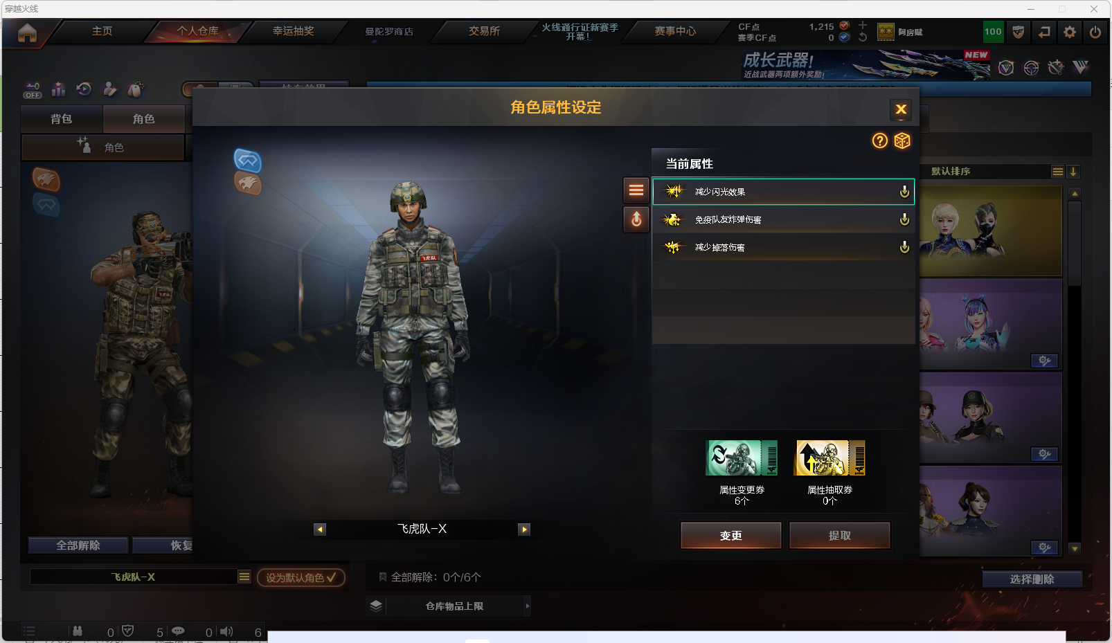 CFQM358657穿越火线账号详情图18 CFQM358657穿越火线账号详情图18