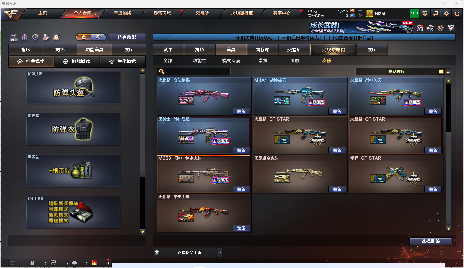 CFQM358657穿越火线账号详情图22 CFQM358657穿越火线账号详情图22