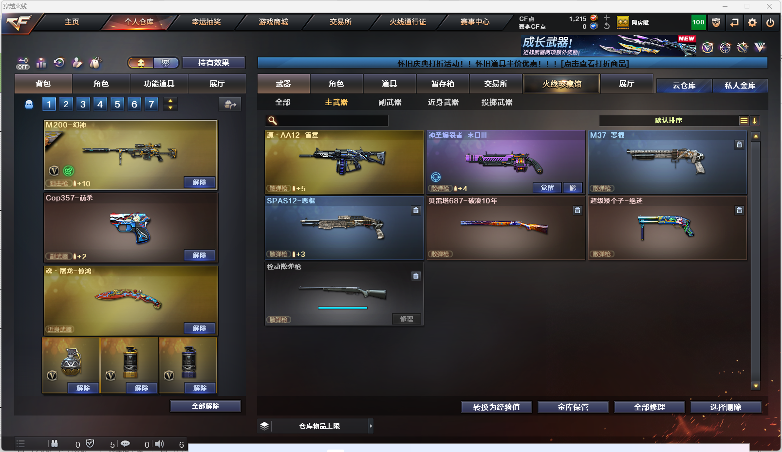 CFQM358657穿越火线账号详情图10 CFQM358657穿越火线账号详情图10