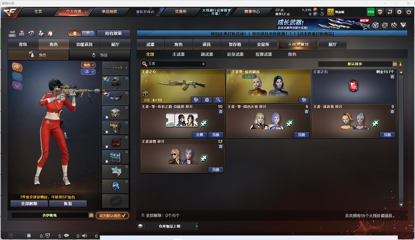 CFQM358657穿越火线账号详情图23 CFQM358657穿越火线账号详情图23