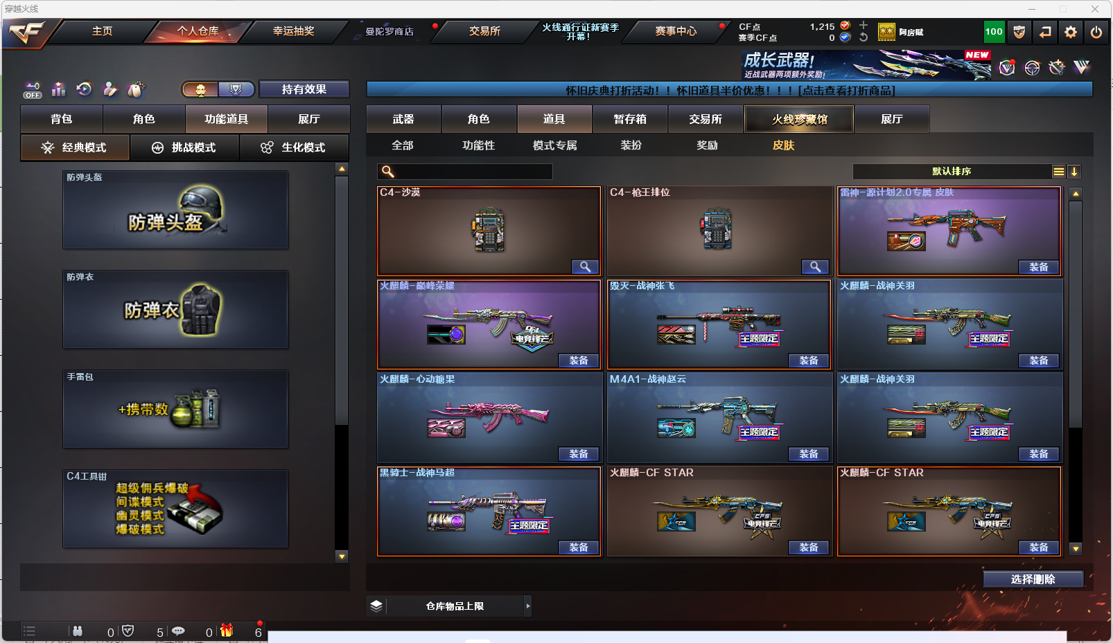 CFQM358657穿越火线账号详情图21 CFQM358657穿越火线账号详情图21