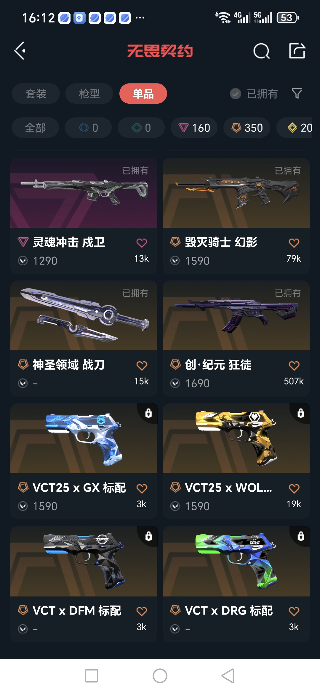 WWQQM321724无畏契约账号详情图4 WWQQM321724无畏契约账号详情图4