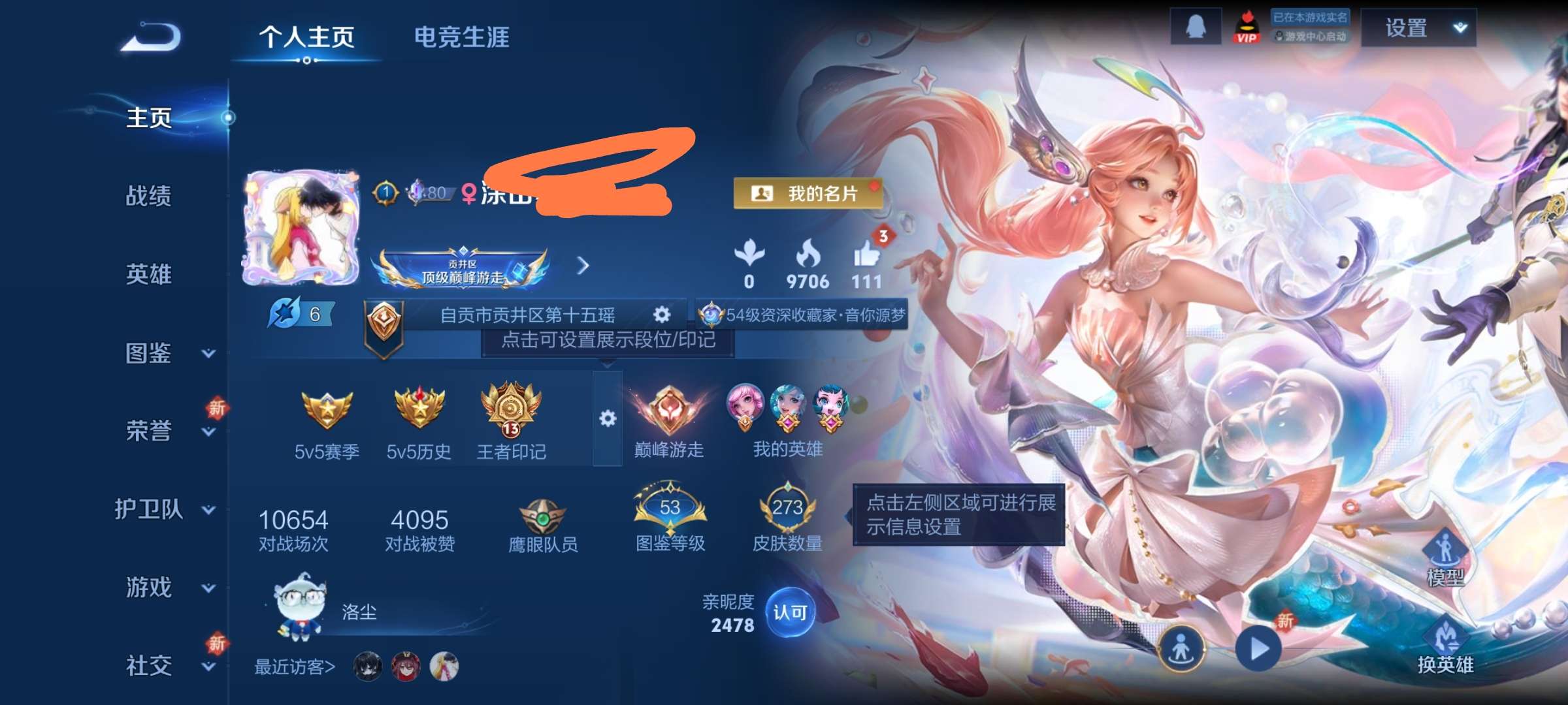 WZQM3347888王者荣耀账号详情图2